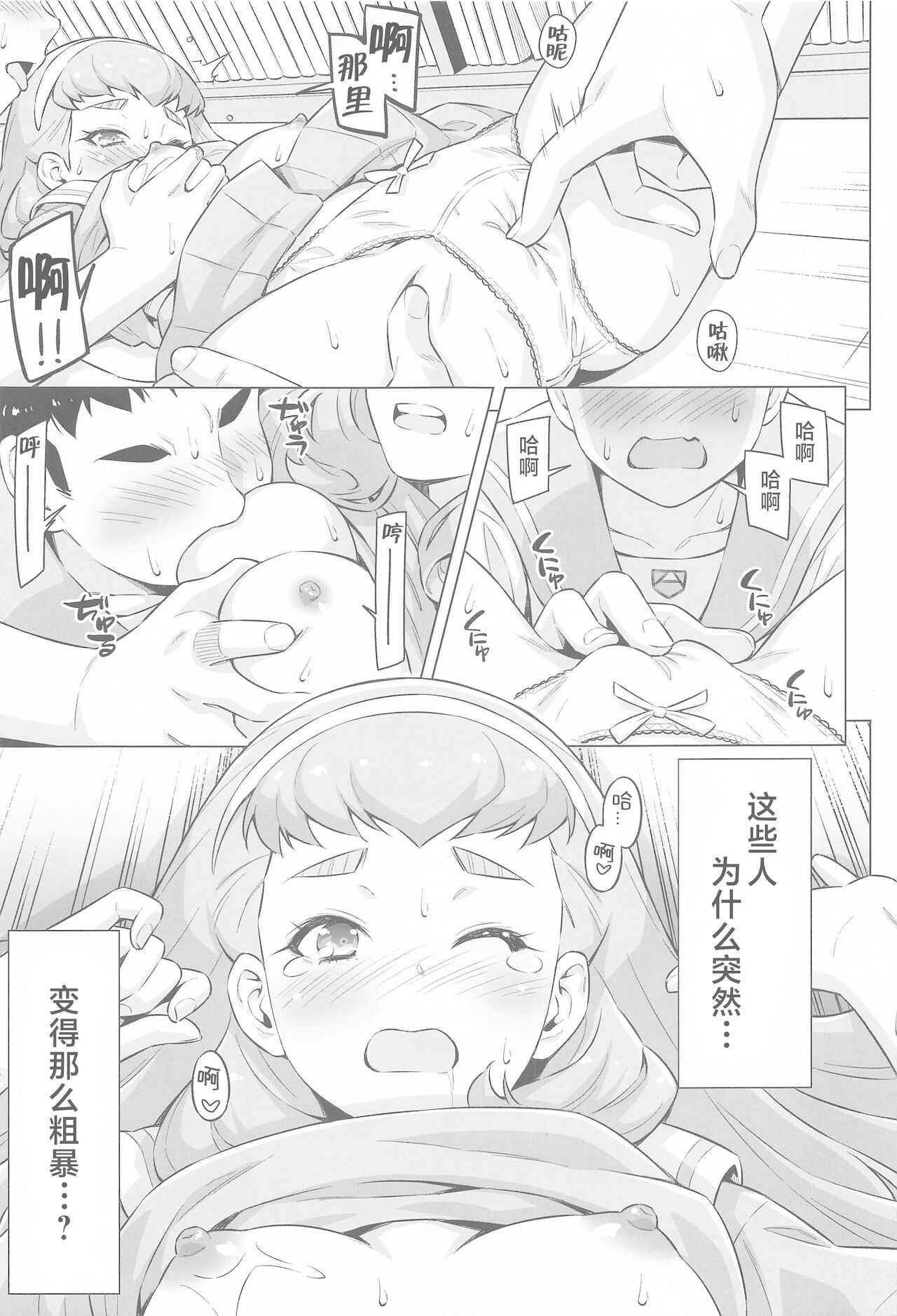 [ACID EATERS (Kazuma Muramasa)] Ningen no Obenkyou (Tropical-Rouge! PreCure) [Chinese] 	[Hc个人汉化] Bildnummer 14