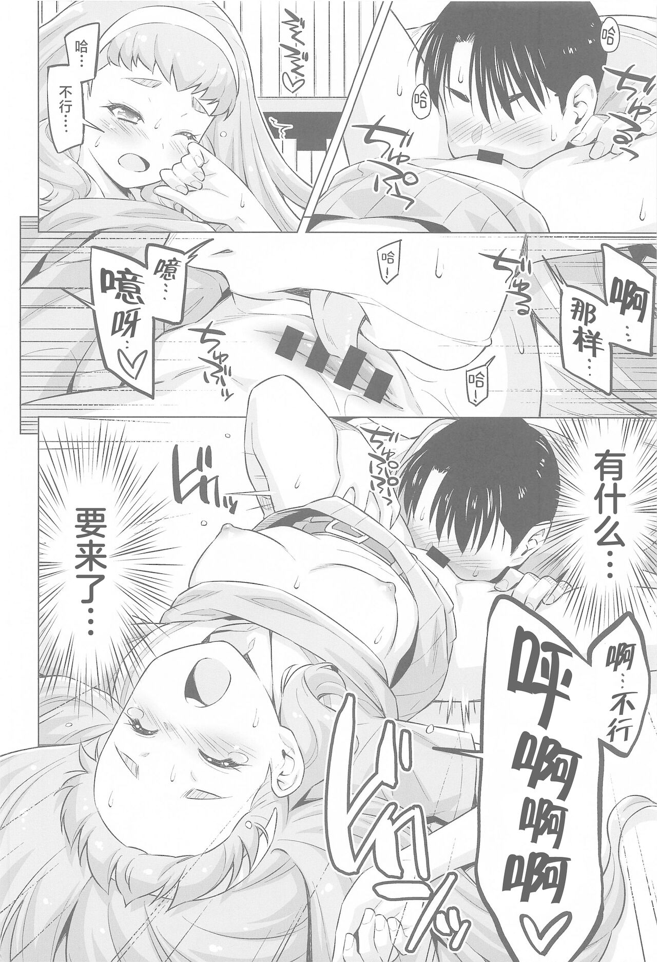 [ACID EATERS (Kazuma Muramasa)] Ningen no Obenkyou (Tropical-Rouge! PreCure) [Chinese] 	[Hc个人汉化] Bildnummer 17