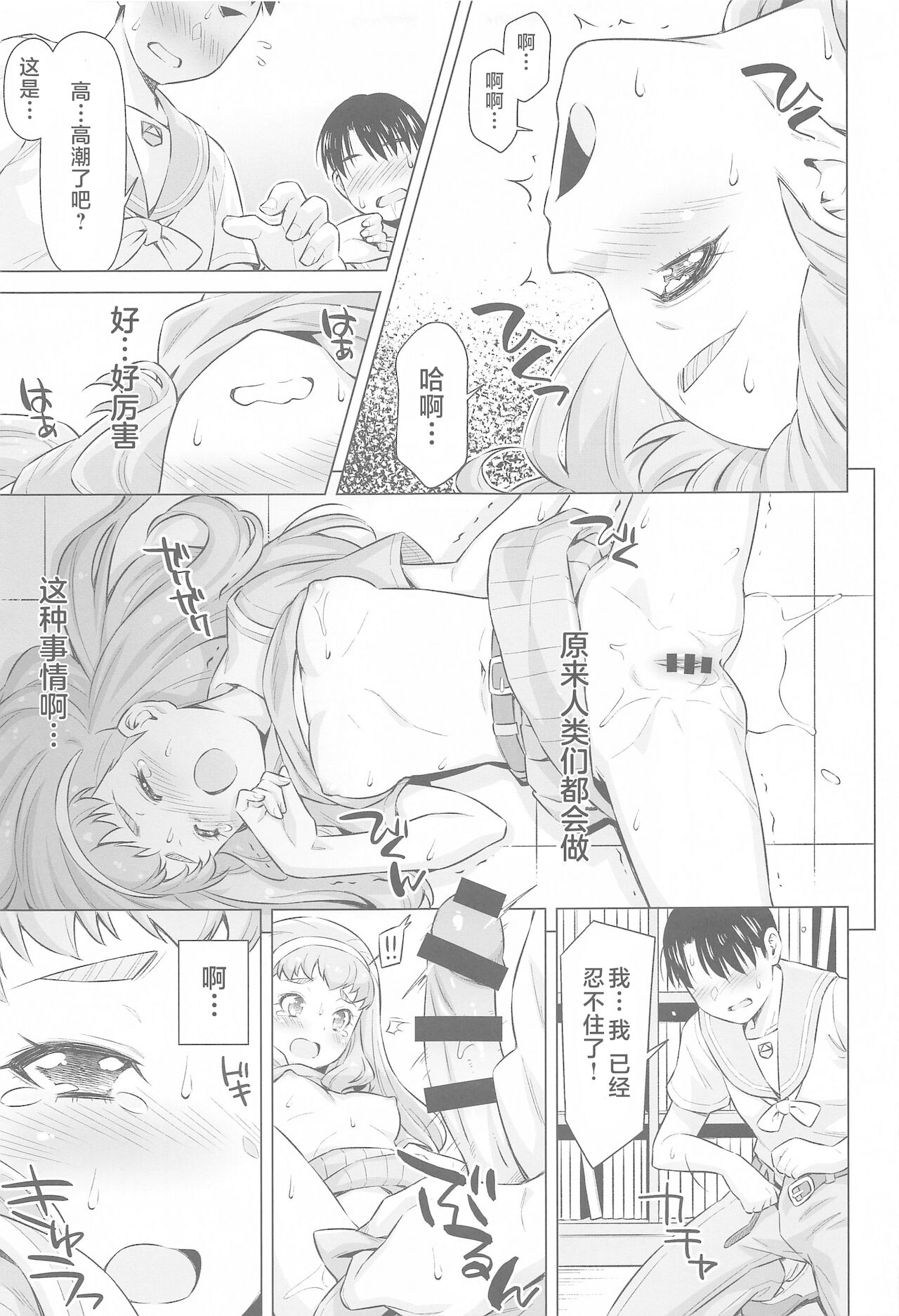 [ACID EATERS (Kazuma Muramasa)] Ningen no Obenkyou (Tropical-Rouge! PreCure) [Chinese] 	[Hc个人汉化] Bildnummer 18