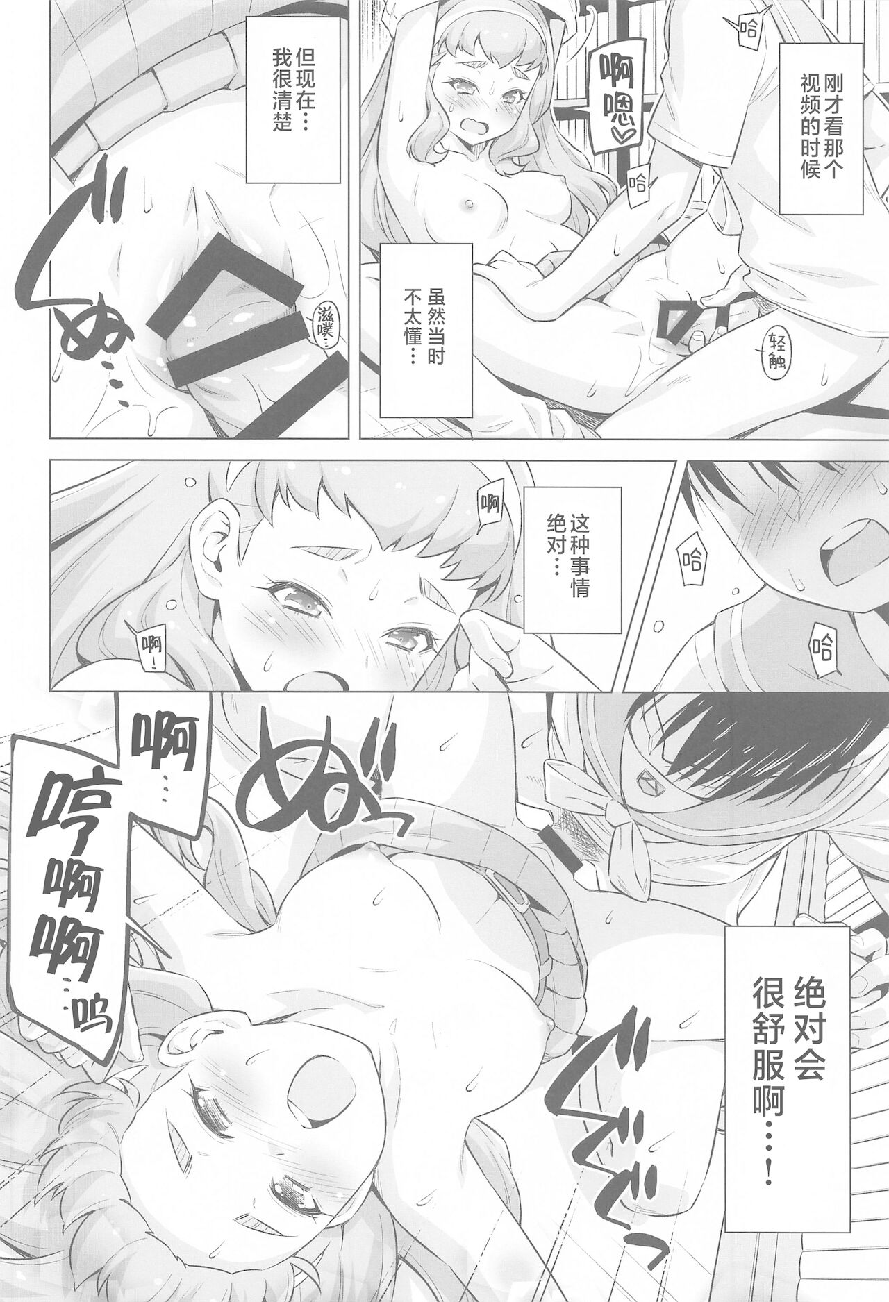 [ACID EATERS (Kazuma Muramasa)] Ningen no Obenkyou (Tropical-Rouge! PreCure) [Chinese] 	[Hc个人汉化] Bildnummer 19