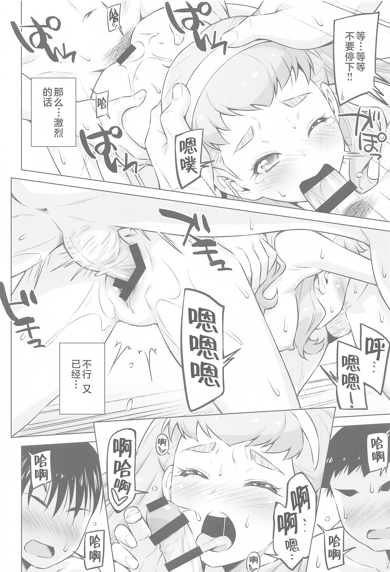 [ACID EATERS (Kazuma Muramasa)] Ningen no Obenkyou (Tropical-Rouge! PreCure) [Chinese] 	[Hc个人汉化] Bildnummer 25