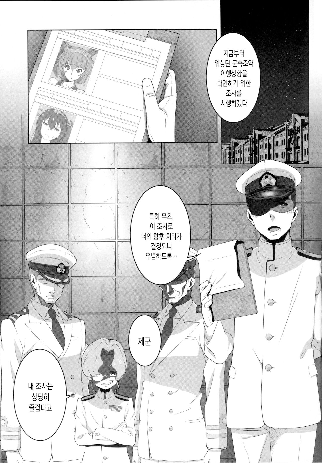 (C87) [Doukoku no Nightmare (Date Naoto)] Hachi Hachi Kantai Keikaku Series [Ichi] | 88함대계획 시리즈 [일] (Kantai Collection -KanColle-) [Korean] image number 2