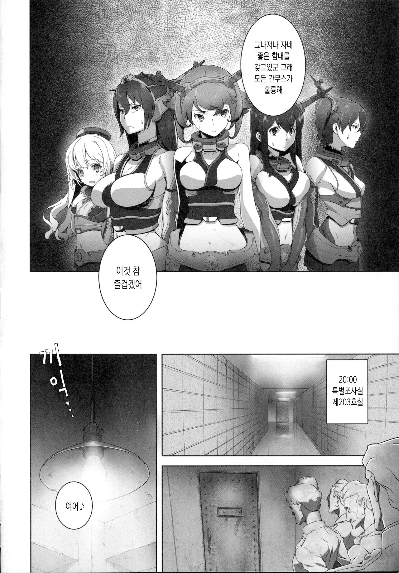 (C87) [Doukoku no Nightmare (Date Naoto)] Hachi Hachi Kantai Keikaku Series [Ichi] | 88함대계획 시리즈 [일] (Kantai Collection -KanColle-) [Korean] image number 3