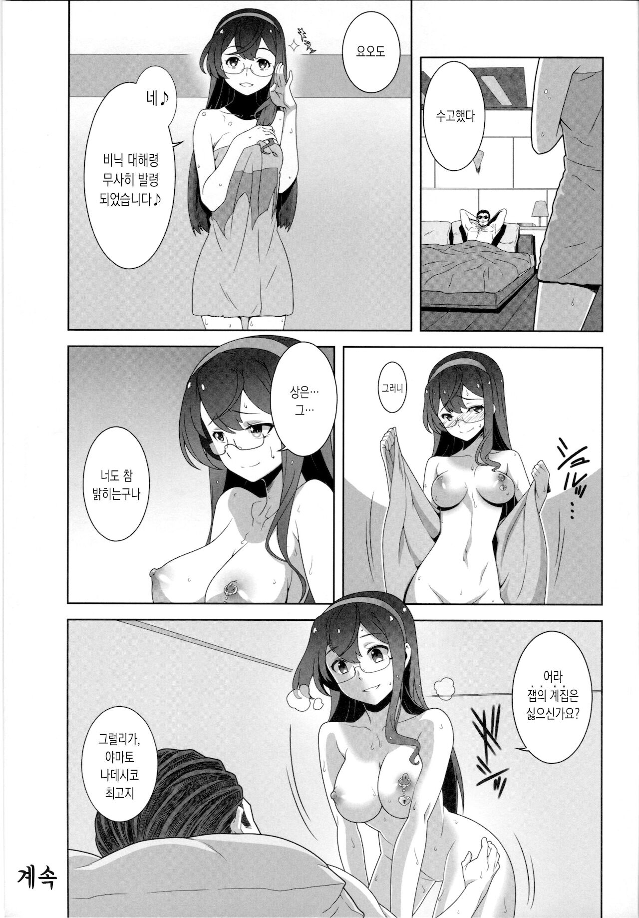 (C87) [Doukoku no Nightmare (Date Naoto)] Hachi Hachi Kantai Keikaku Series [Ichi] | 88함대계획 시리즈 [일] (Kantai Collection -KanColle-) [Korean] image number 20