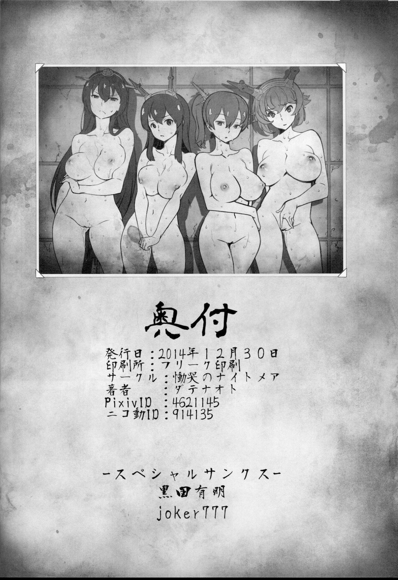 (C87) [Doukoku no Nightmare (Date Naoto)] Hachi Hachi Kantai Keikaku Series [Ichi] | 88함대계획 시리즈 [일] (Kantai Collection -KanColle-) [Korean] image number 21