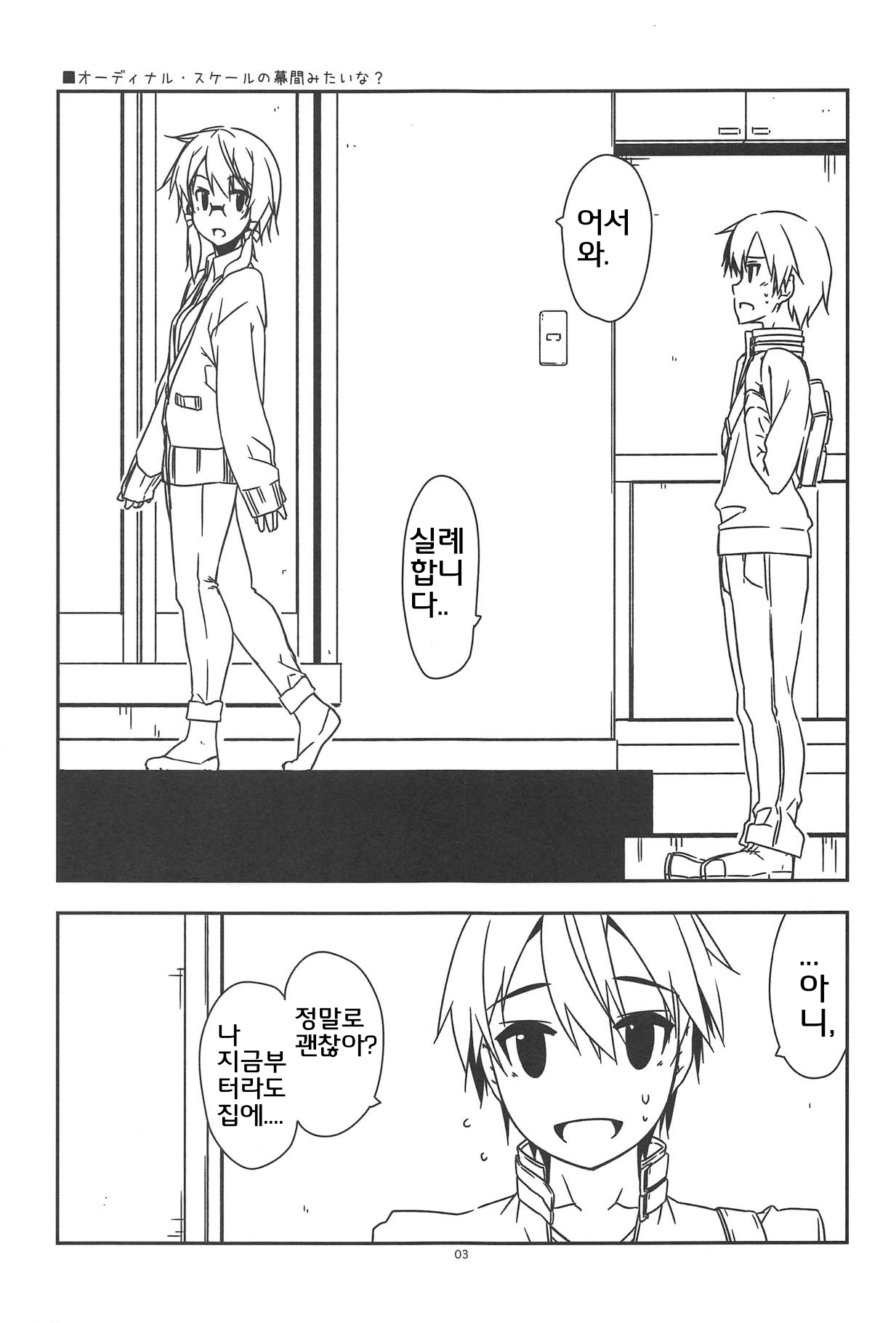 (C95) [Angyadow (Shikei)] Extra 58 (Sword Art Online) [Korean] [팀 낙타] 图片编号 2