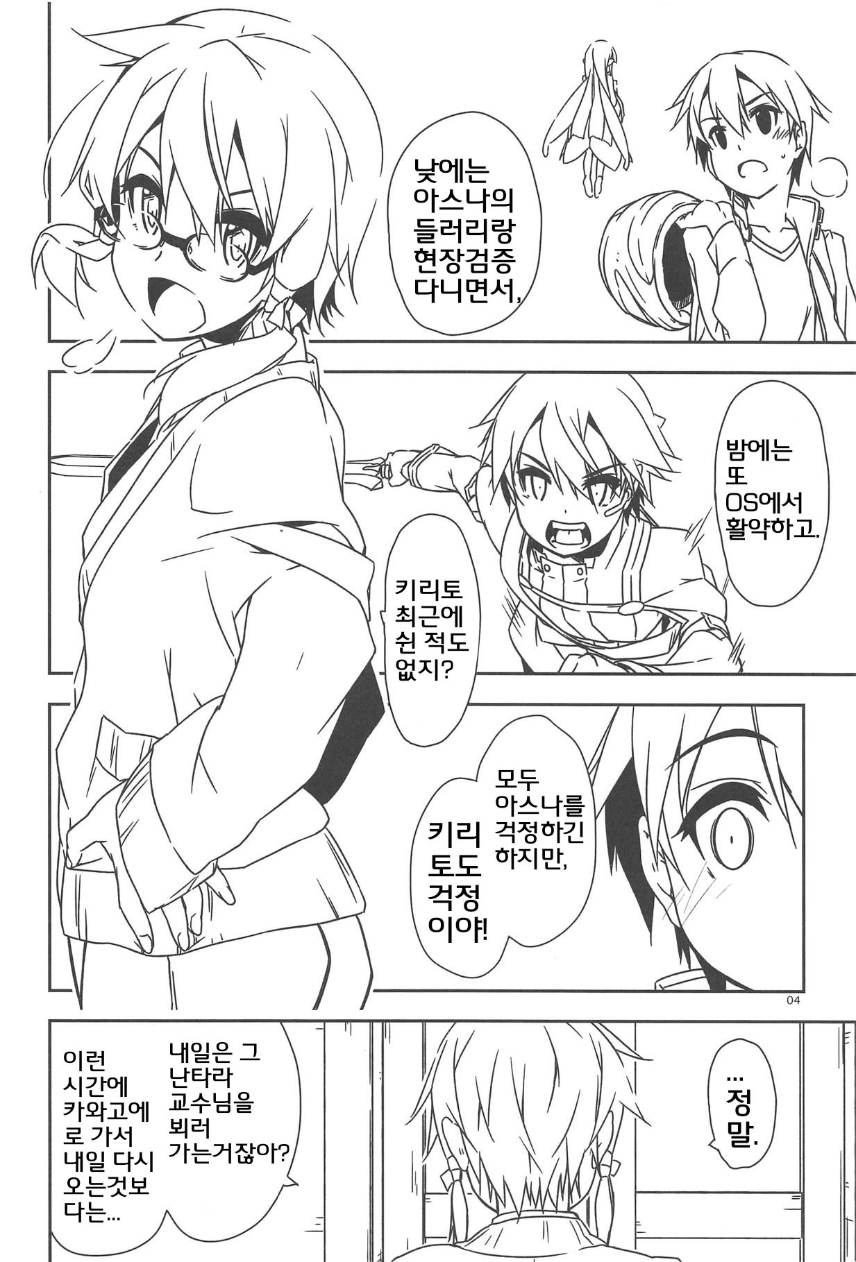 (C95) [Angyadow (Shikei)] Extra 58 (Sword Art Online) [Korean] [팀 낙타] 图片编号 3