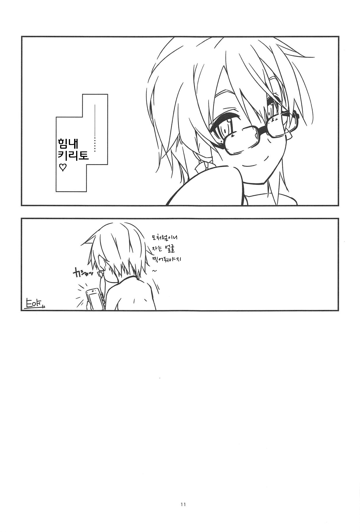 (C95) [Angyadow (Shikei)] Extra 58 (Sword Art Online) [Korean] [팀 낙타] 图片编号 10