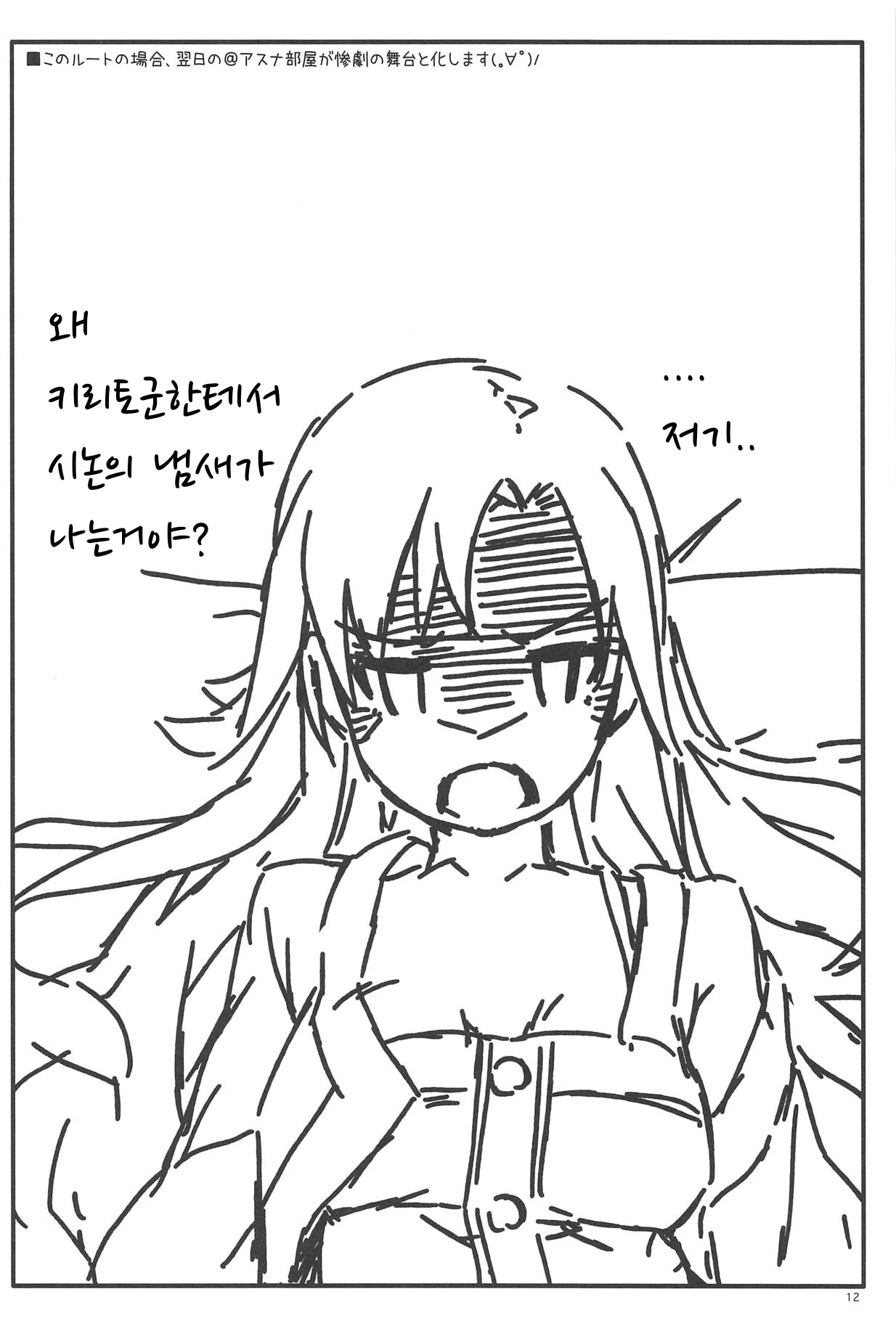 (C95) [Angyadow (Shikei)] Extra 58 (Sword Art Online) [Korean] [팀 낙타] 图片编号 11