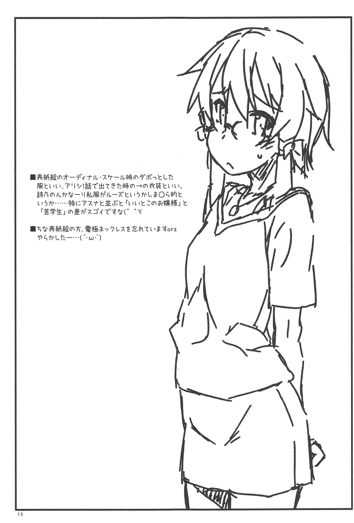 (C95) [Angyadow (Shikei)] Extra 58 (Sword Art Online) [Korean] [팀 낙타] 图片编号 12