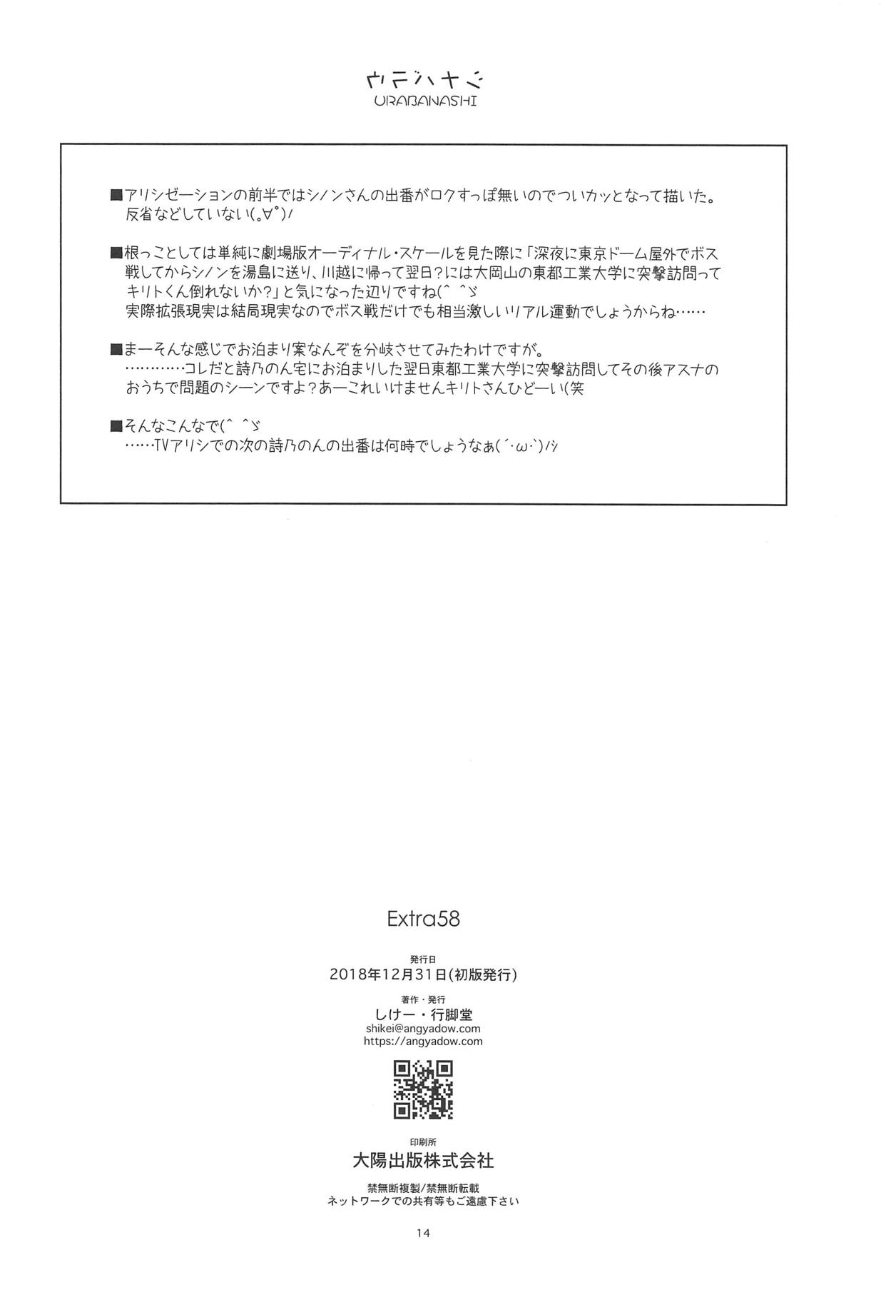 (C95) [Angyadow (Shikei)] Extra 58 (Sword Art Online) [Korean] [팀 낙타] 图片编号 13