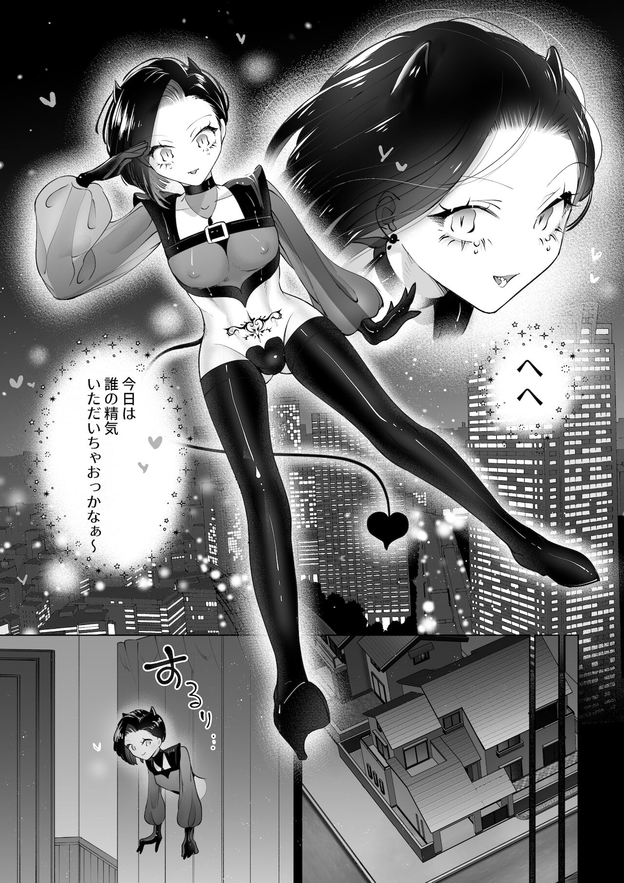 [テリヤキササミ丼 (照焼ささみ)] ヤりたいインキュバスと眠たい女の子 image number 2