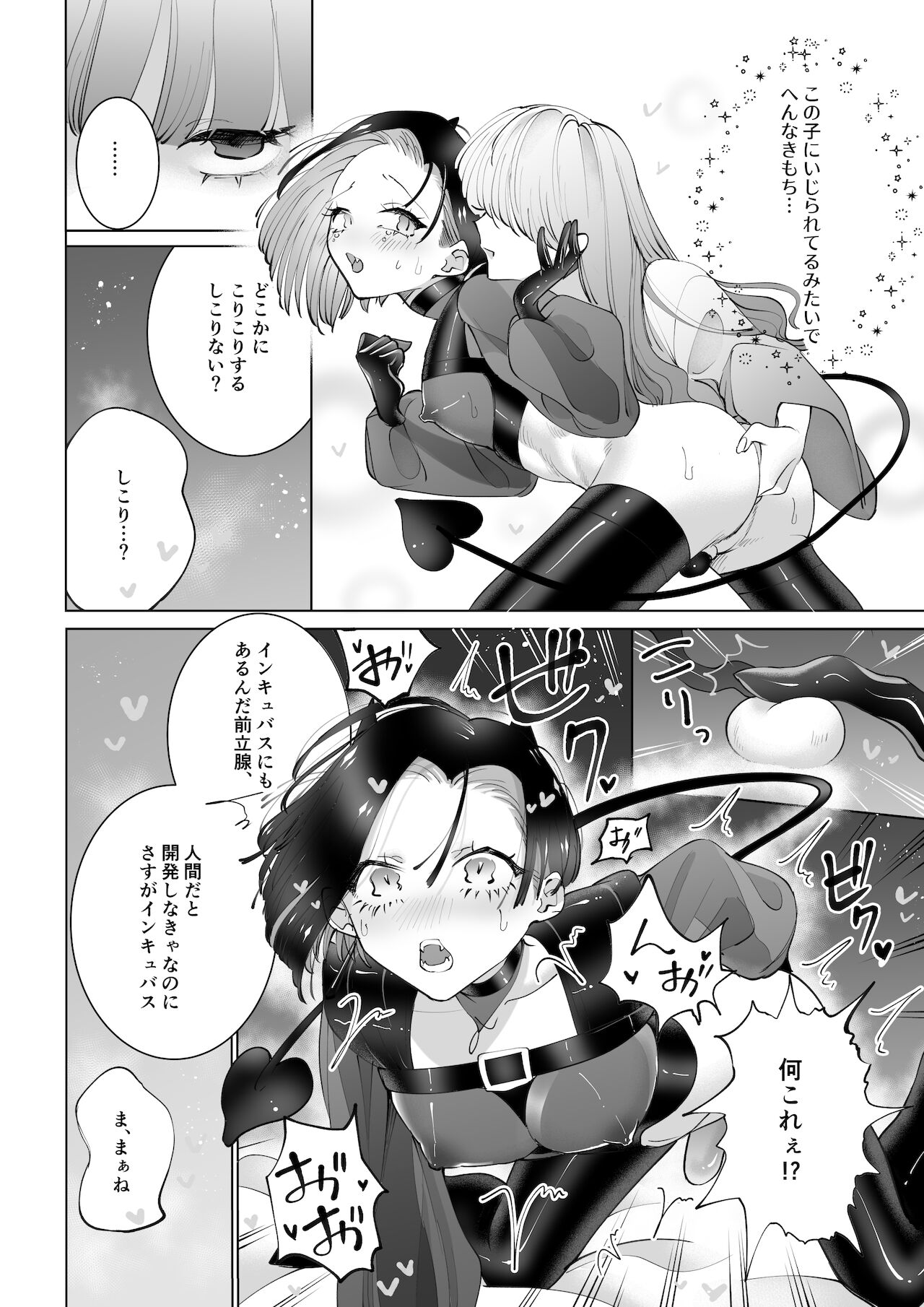 [テリヤキササミ丼 (照焼ささみ)] ヤりたいインキュバスと眠たい女の子 image number 13