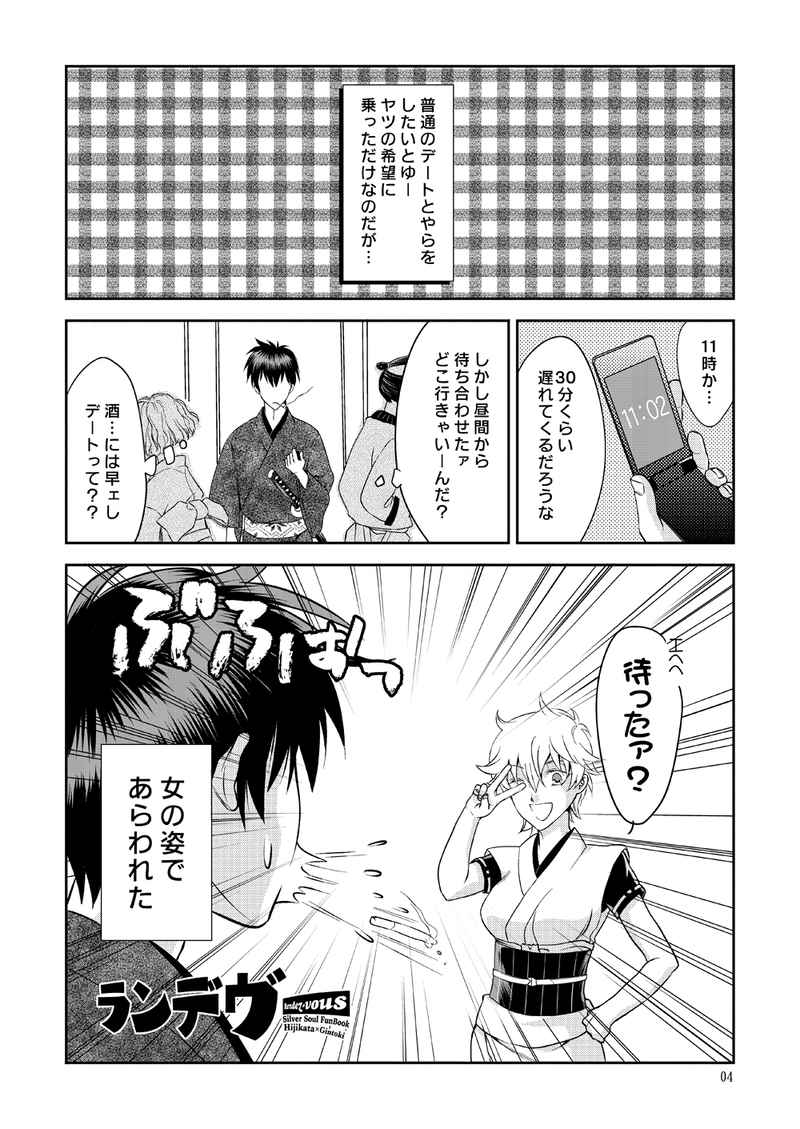 [SAMURAI Storm- (Hinokawa Jun)] Randebū!(gintama)sample 画像番号 3