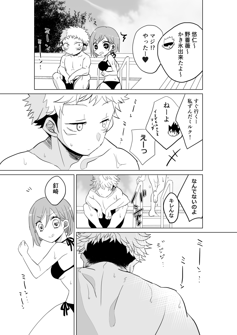 [Yamato 🐯🌹] [Tora kugi] [Tora kugi] ichatsuku tora kugi ga mitai tsumeawase setto(Jujutsu Kaisen) numero di immagine  2