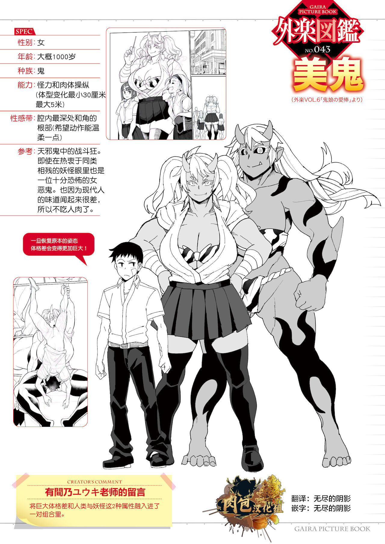 [Yumano Yuuki] Oni Musume no Aibou (COMIC GAIRA Vol.06) [Chinese] [肉包汉化组] [Digital] image number 1