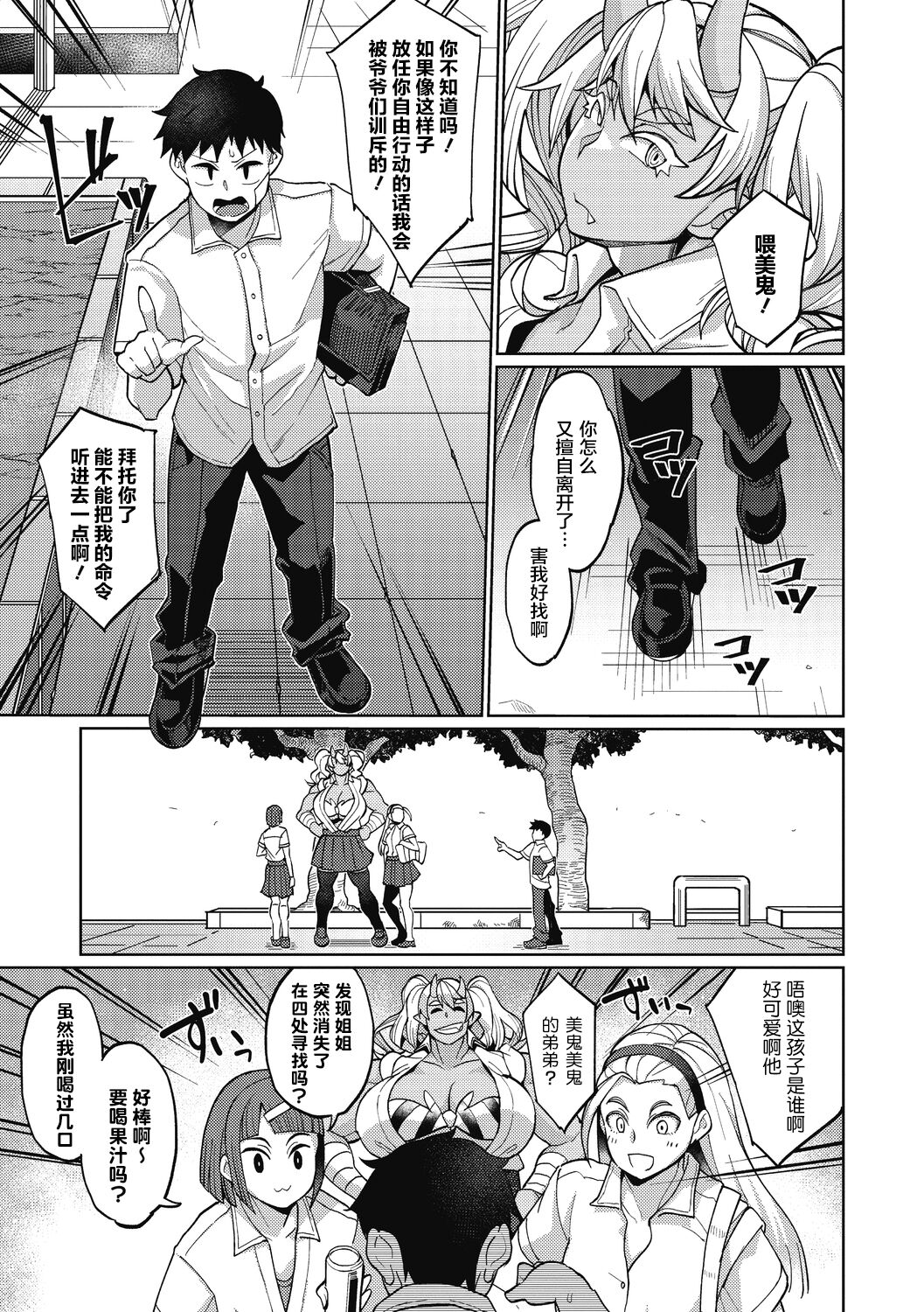 [Yumano Yuuki] Oni Musume no Aibou (COMIC GAIRA Vol.06) [Chinese] [肉包汉化组] [Digital] image number 4