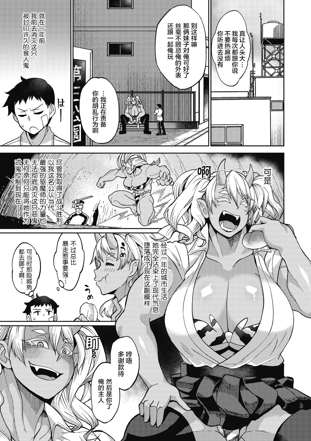 [Yumano Yuuki] Oni Musume no Aibou (COMIC GAIRA Vol.06) [Chinese] [肉包汉化组] [Digital] image number 6