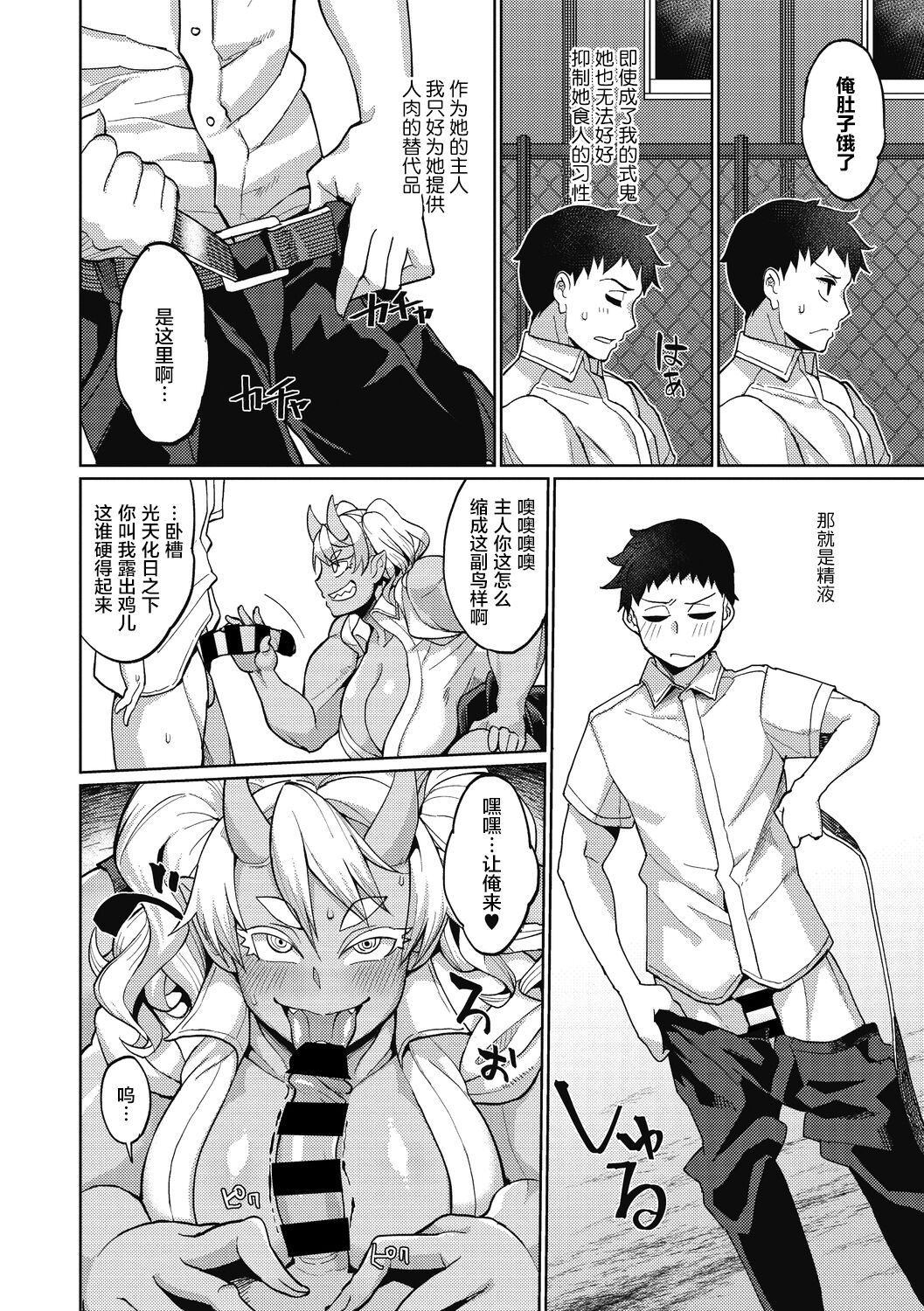 [Yumano Yuuki] Oni Musume no Aibou (COMIC GAIRA Vol.06) [Chinese] [肉包汉化组] [Digital] image number 7