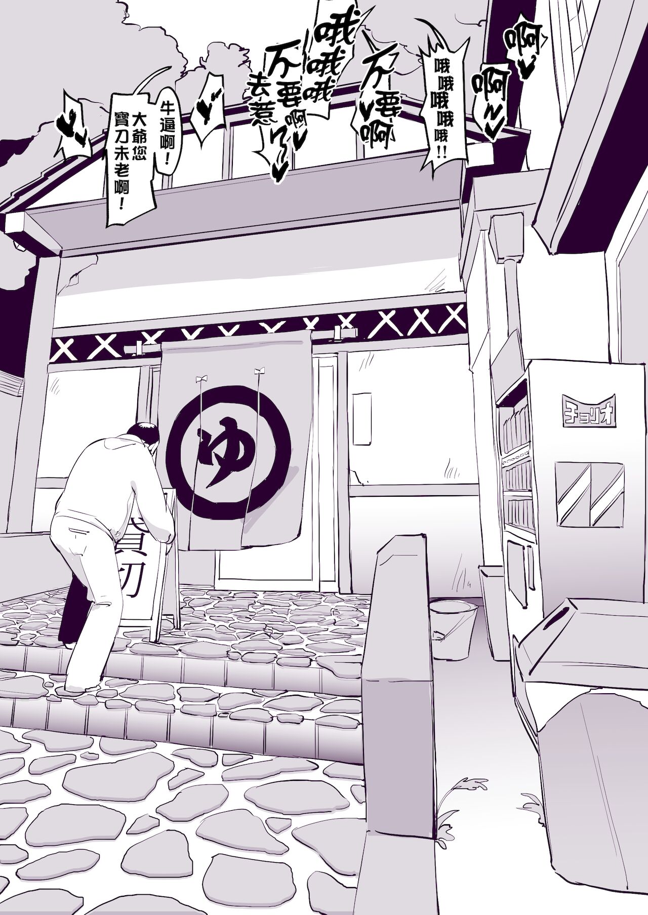 [Poriuretan] hot spring  [栗子汉化] image number 4