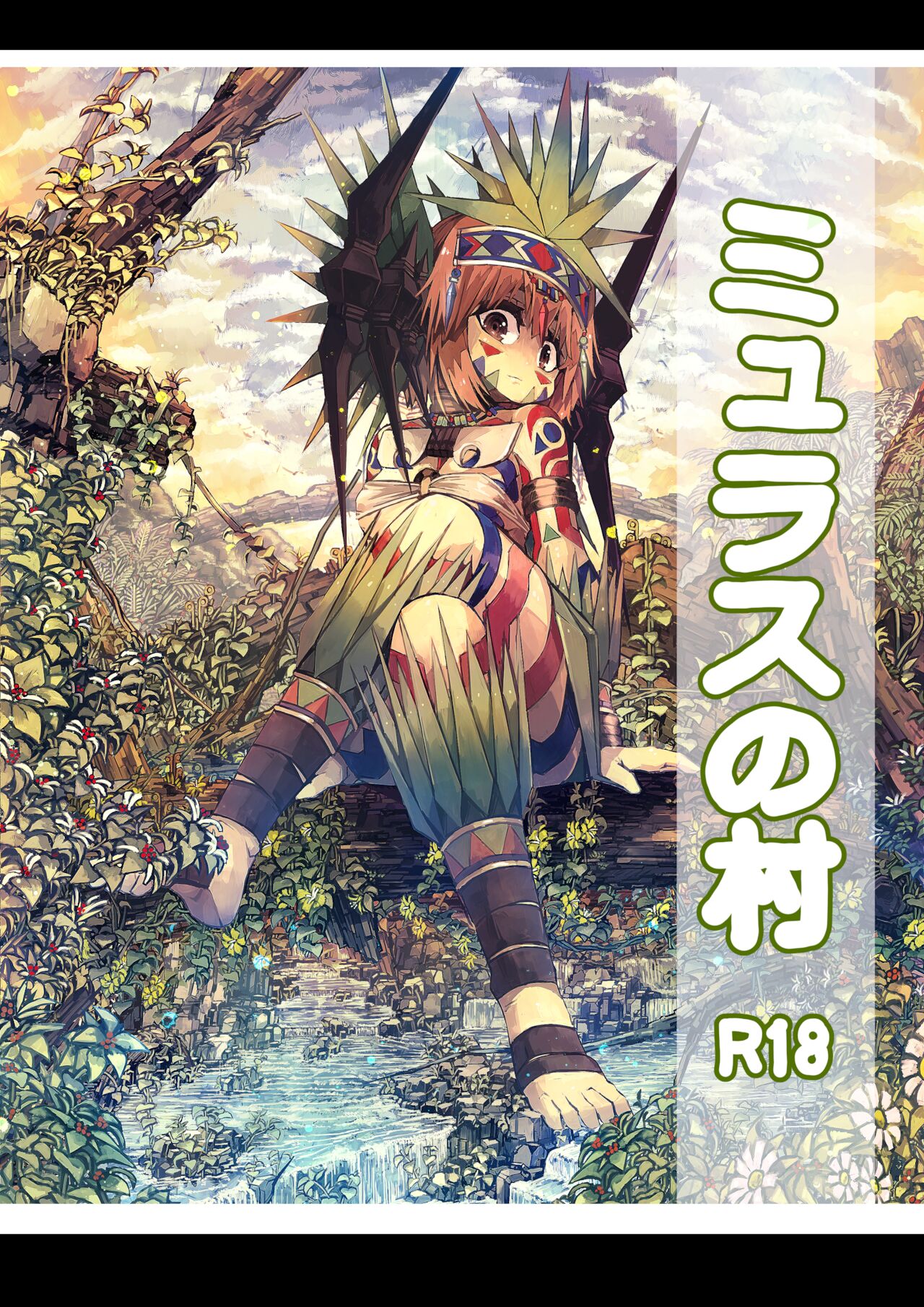 [Sakuraide Ichi Zakuro] Myurasu no Mura 1 image number 1