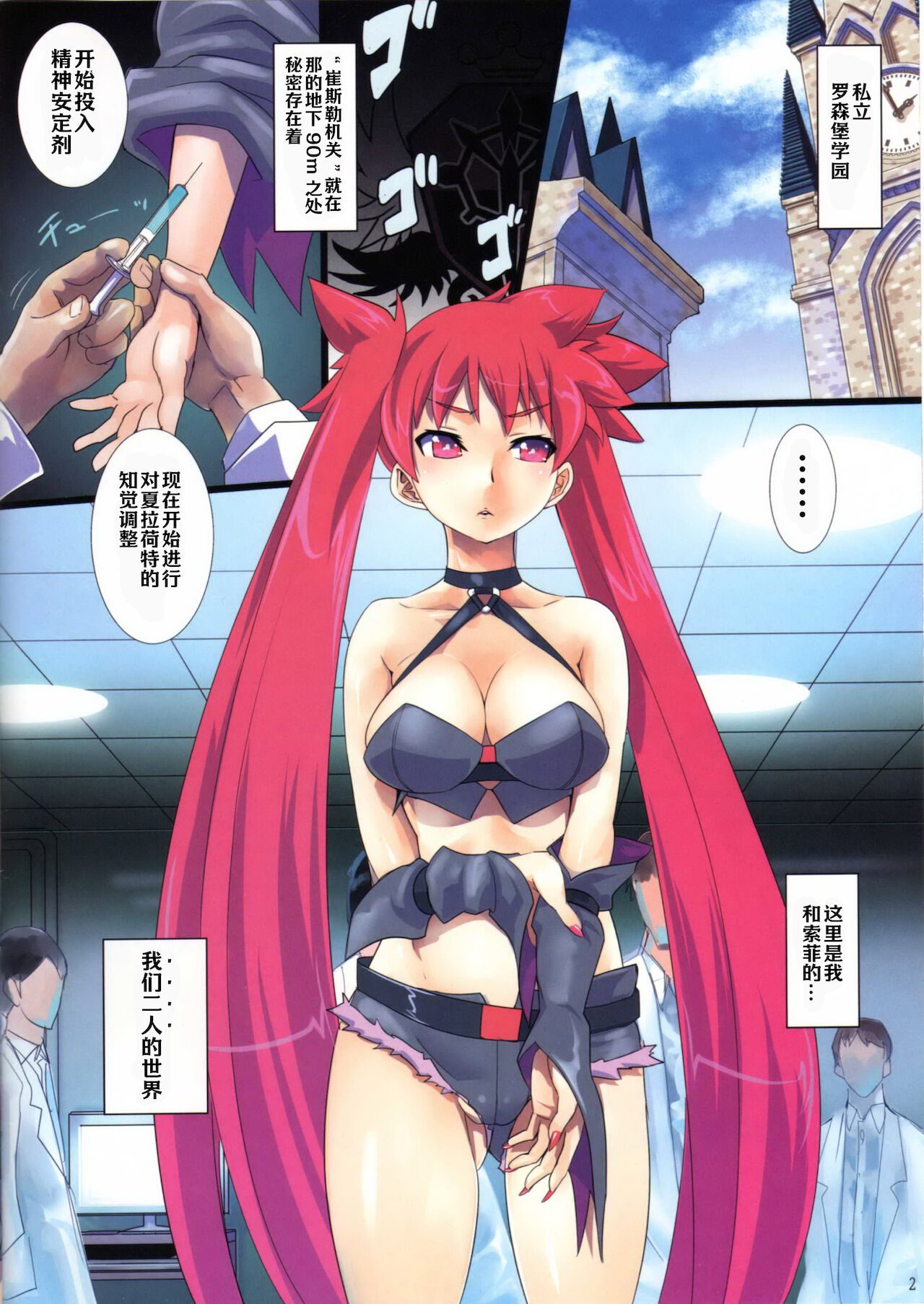 (C78) [Genocidou (Moritaka Takashi)] Raspberry Dream (Arcana Heart) [Chinese] [Hc个人汉化] image number 2