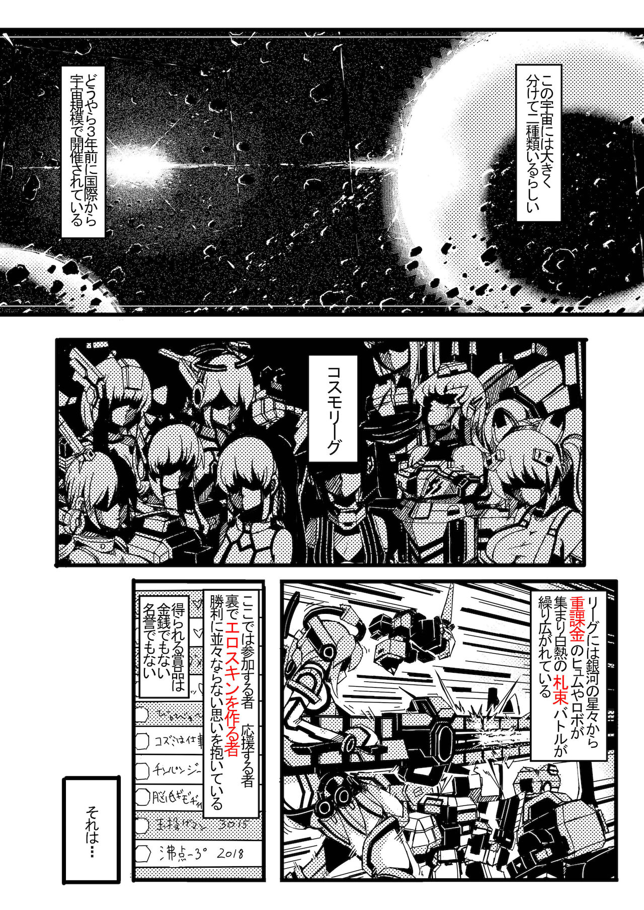[桜出一柘榴] コズミックブレイク2の愚痴漫画 image number 2