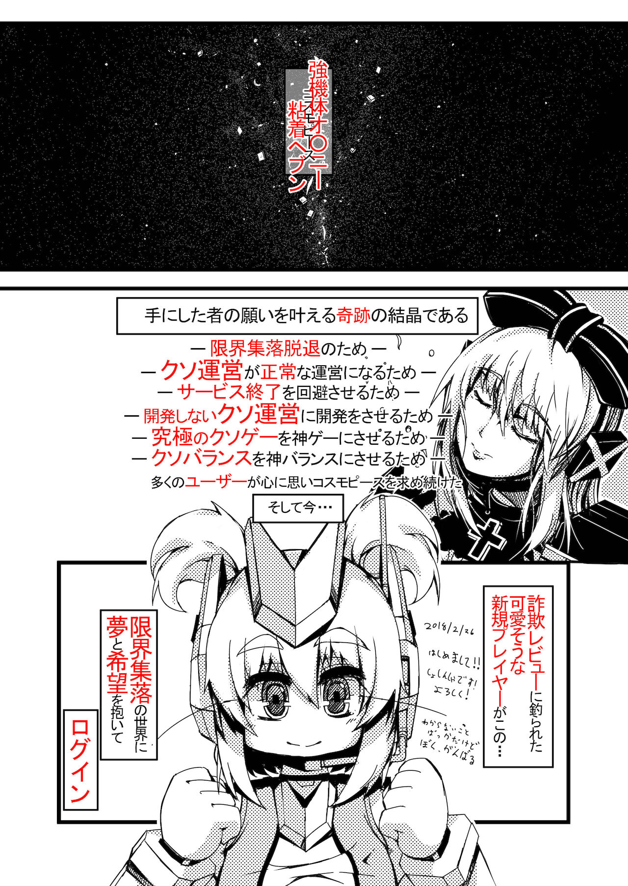 [桜出一柘榴] コズミックブレイク2の愚痴漫画 image number 3