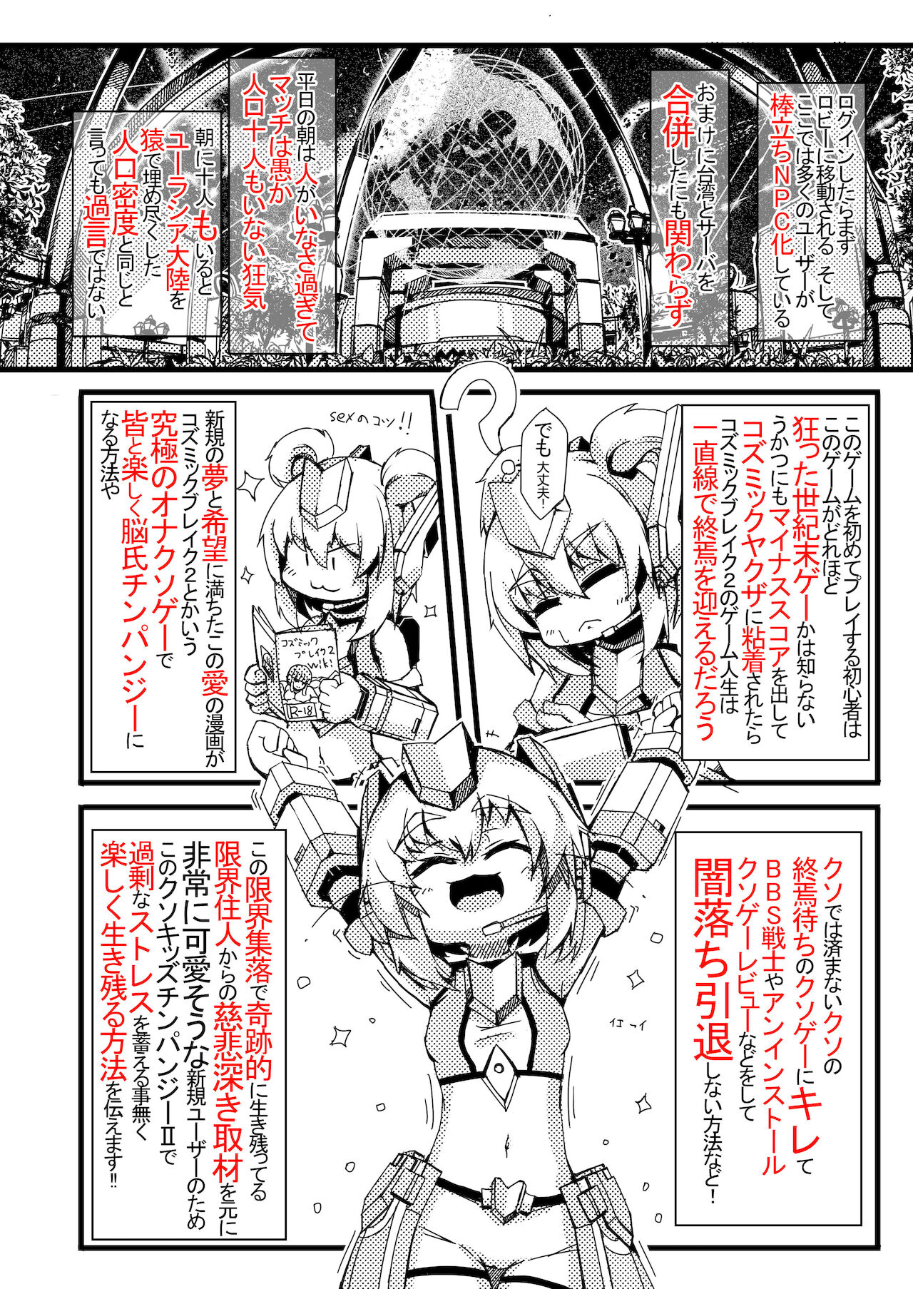 [桜出一柘榴] コズミックブレイク2の愚痴漫画 image number 5