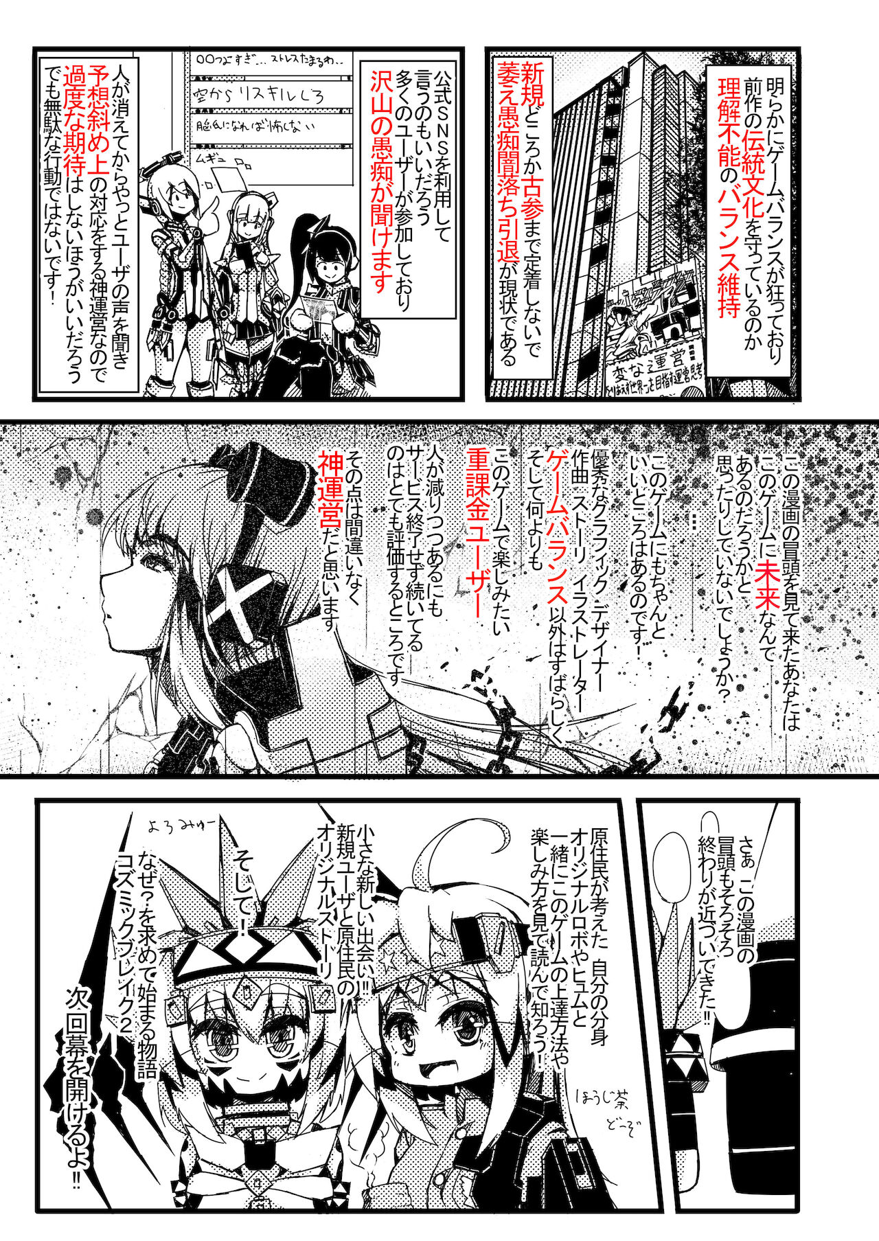 [桜出一柘榴] コズミックブレイク2の愚痴漫画 image number 6