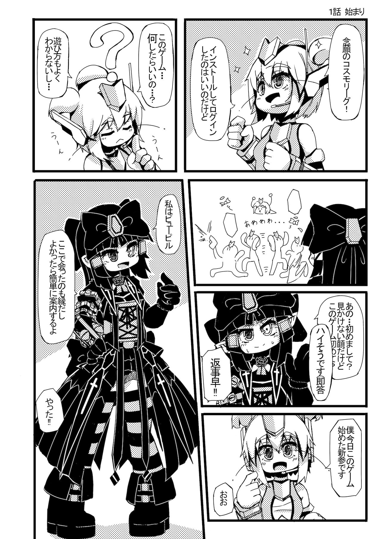 [桜出一柘榴] コズミックブレイク2の愚痴漫画 image number 8