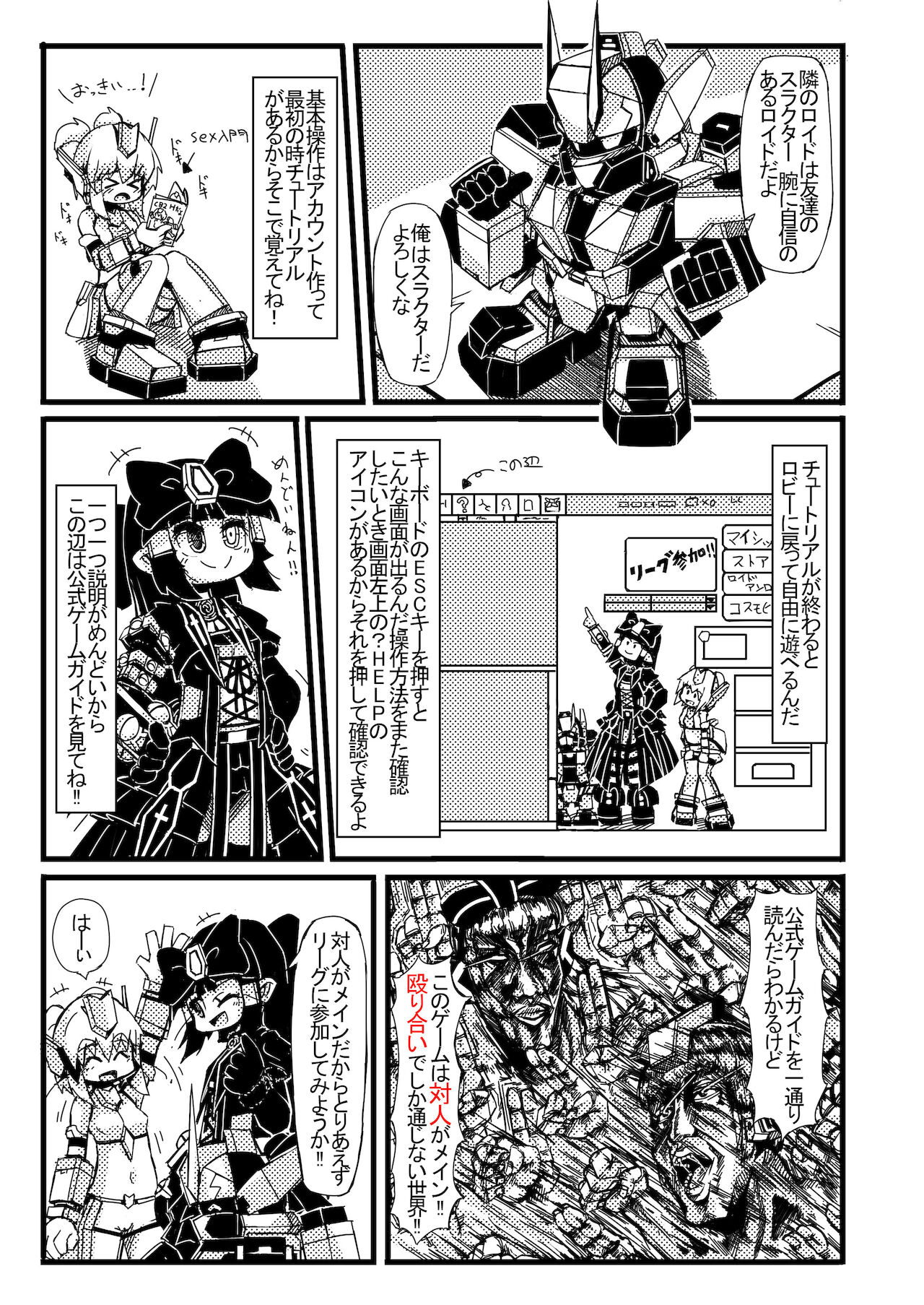 [桜出一柘榴] コズミックブレイク2の愚痴漫画 image number 9