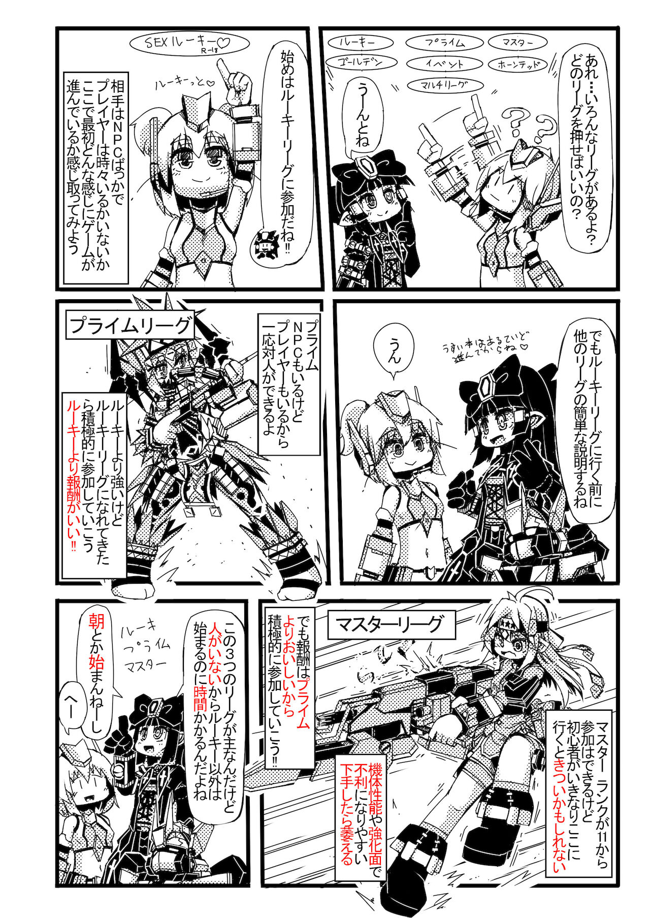 [桜出一柘榴] コズミックブレイク2の愚痴漫画 image number 10