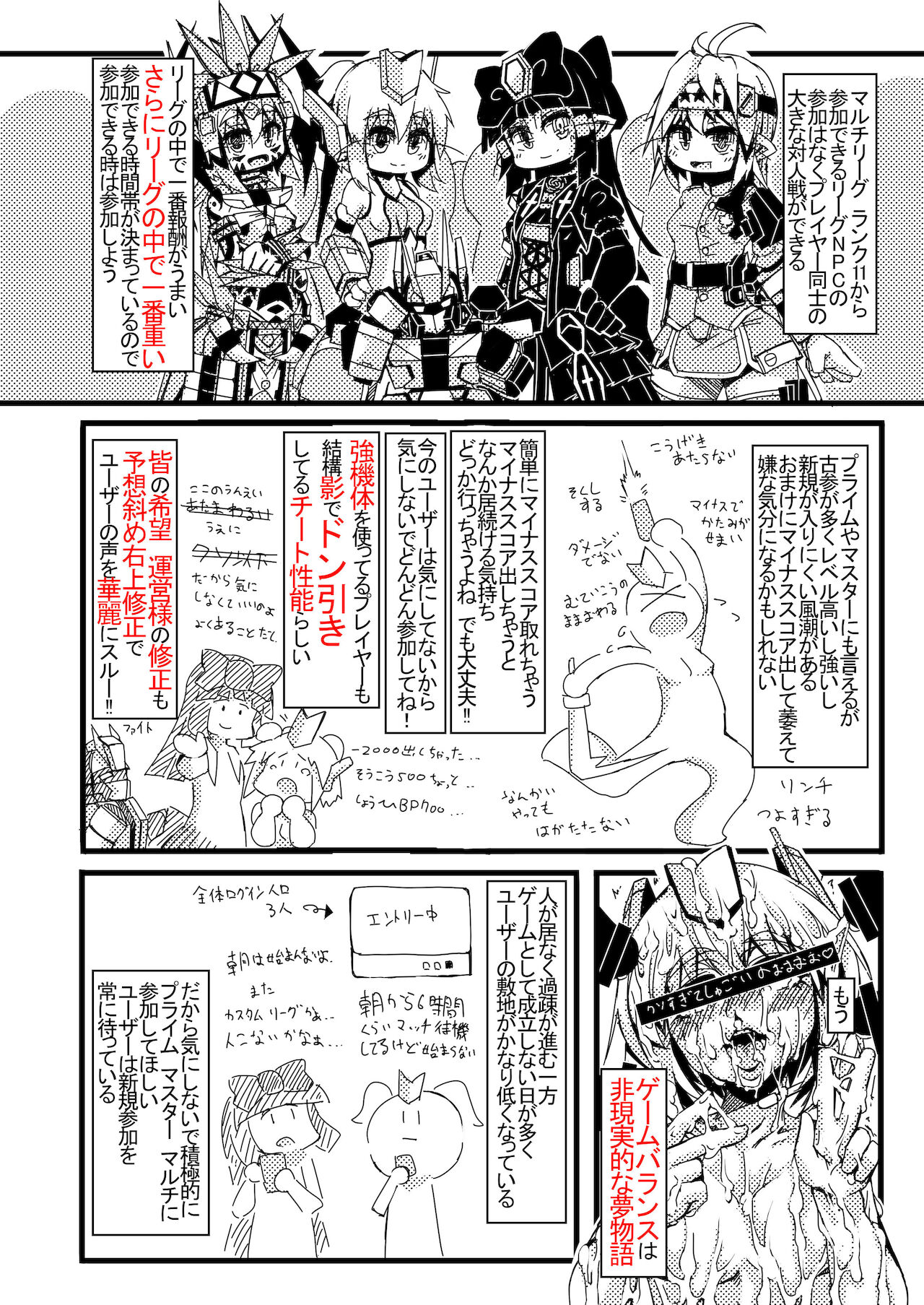 [桜出一柘榴] コズミックブレイク2の愚痴漫画 image number 12