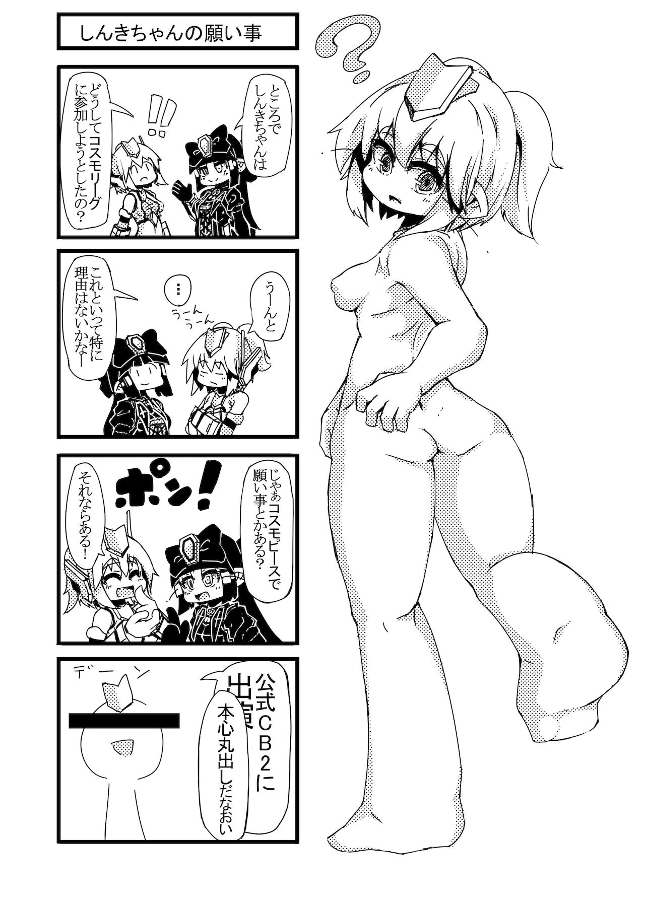 [桜出一柘榴] コズミックブレイク2の愚痴漫画 image number 16