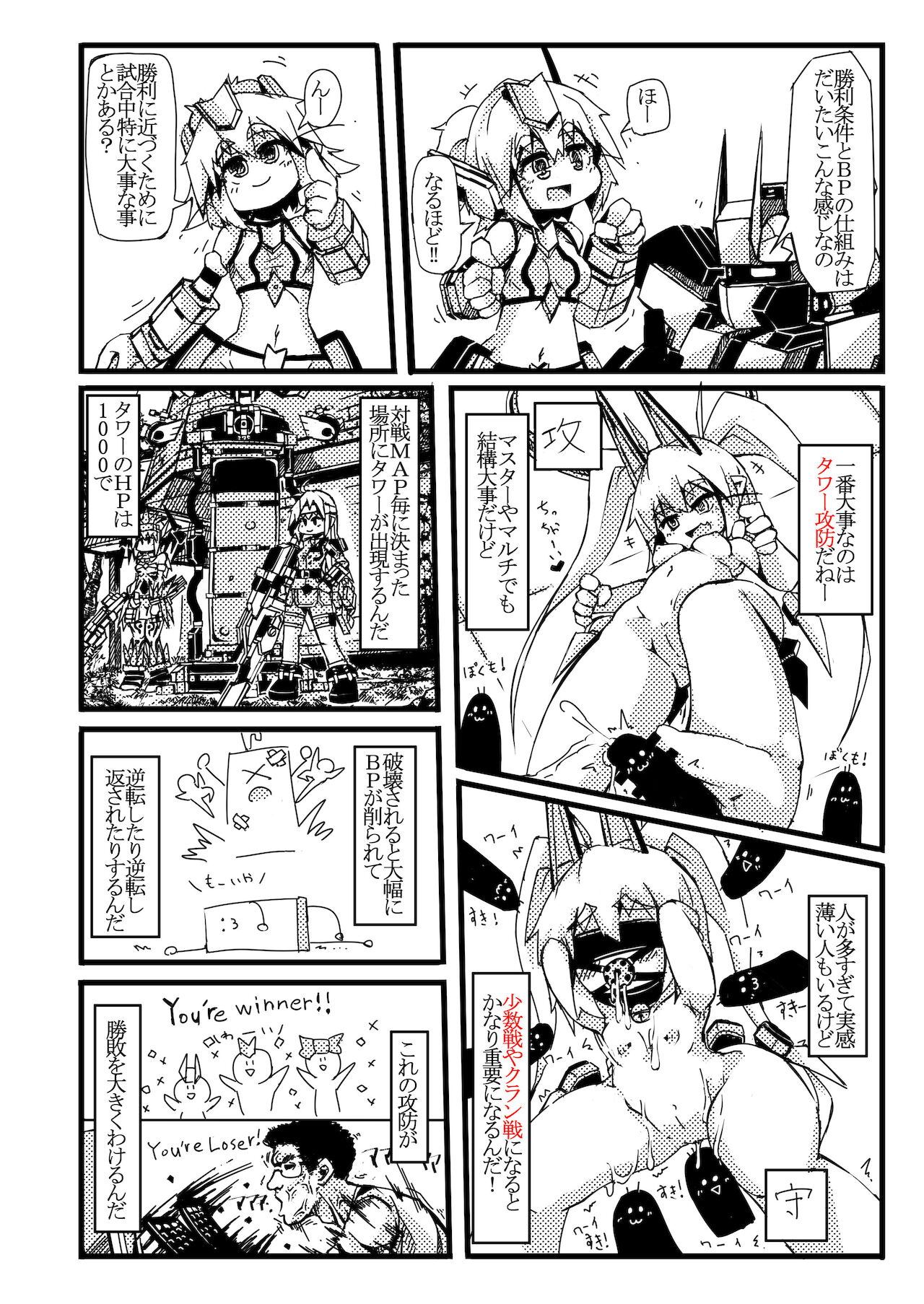 [桜出一柘榴] コズミックブレイク2の愚痴漫画 image number 21