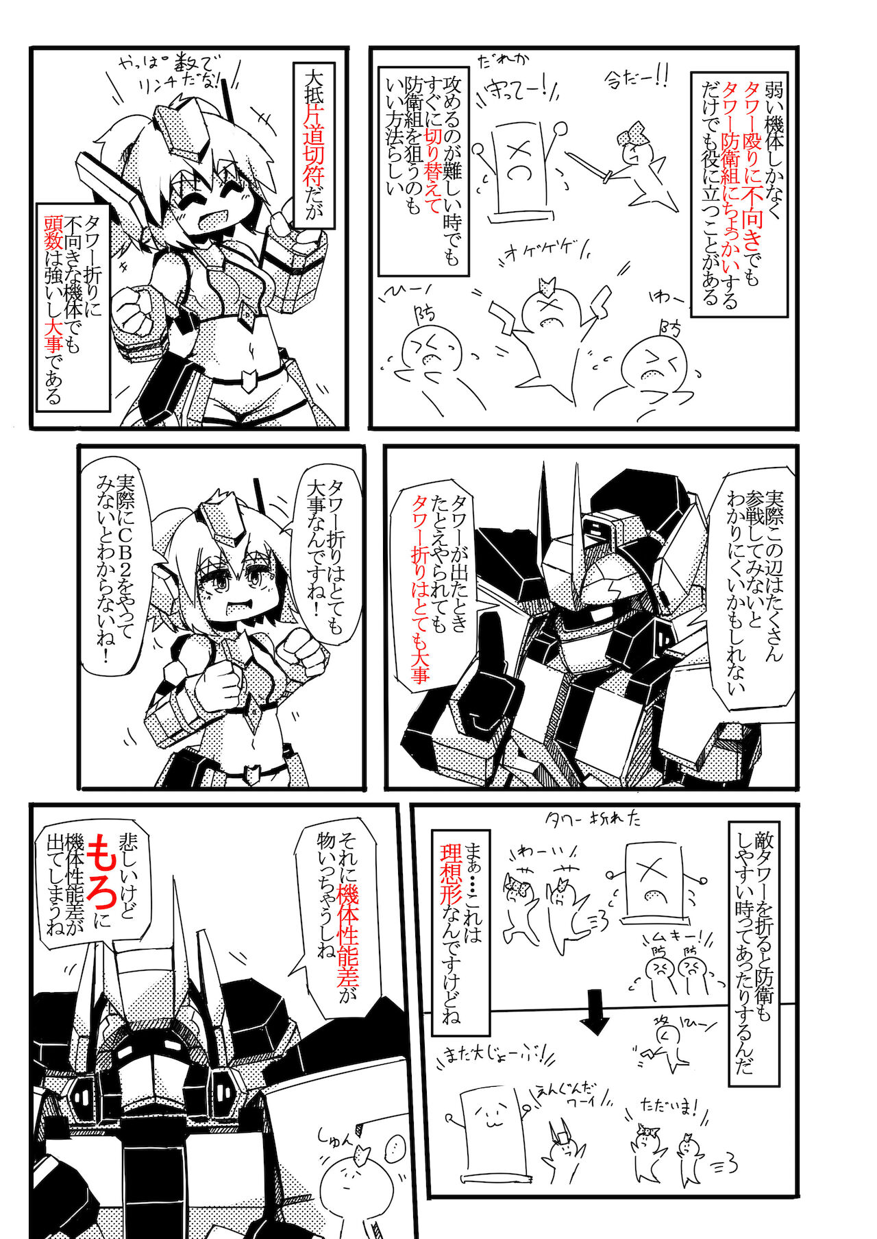 [桜出一柘榴] コズミックブレイク2の愚痴漫画 image number 24