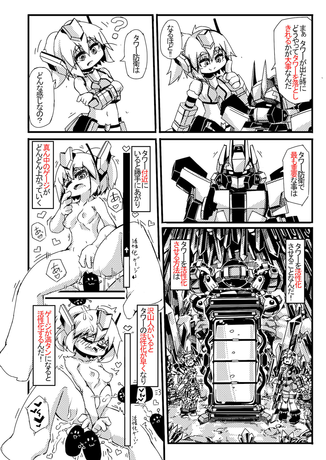 [桜出一柘榴] コズミックブレイク2の愚痴漫画 image number 25