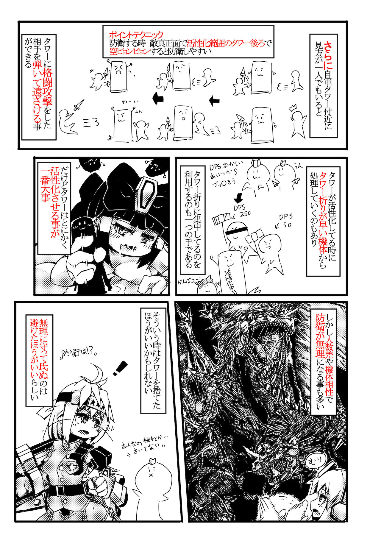 [桜出一柘榴] コズミックブレイク2の愚痴漫画 image number 26