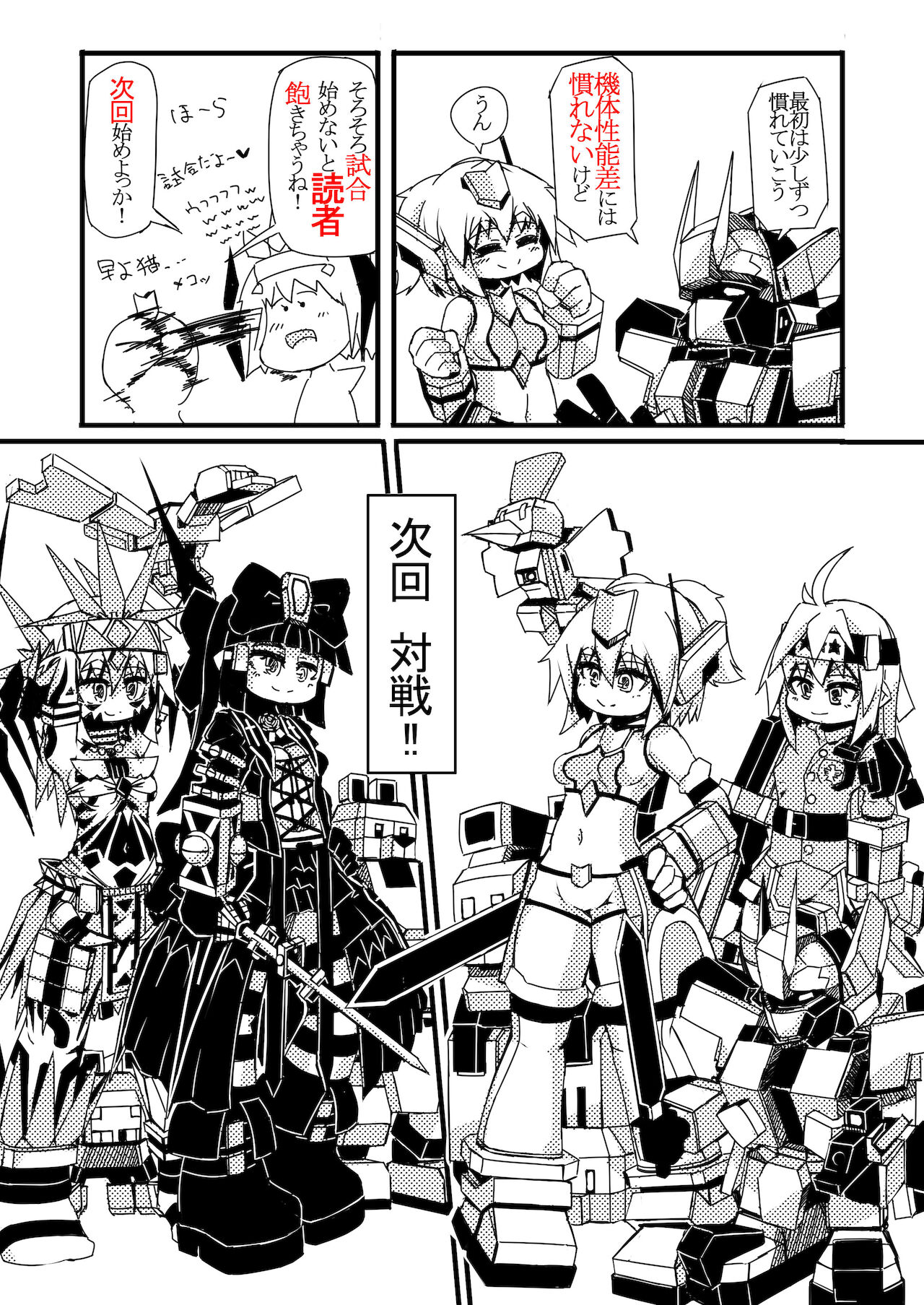 [桜出一柘榴] コズミックブレイク2の愚痴漫画 image number 28