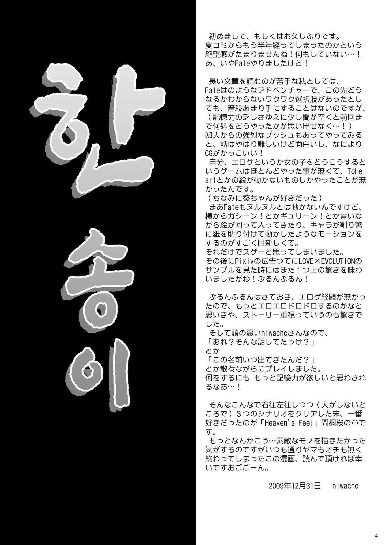 (C77) [TRIP SPIDER (niwacho)] Hitohira | 한 송이 (Fate/stay night) [Korean] [이거맛좀봐] image number 3