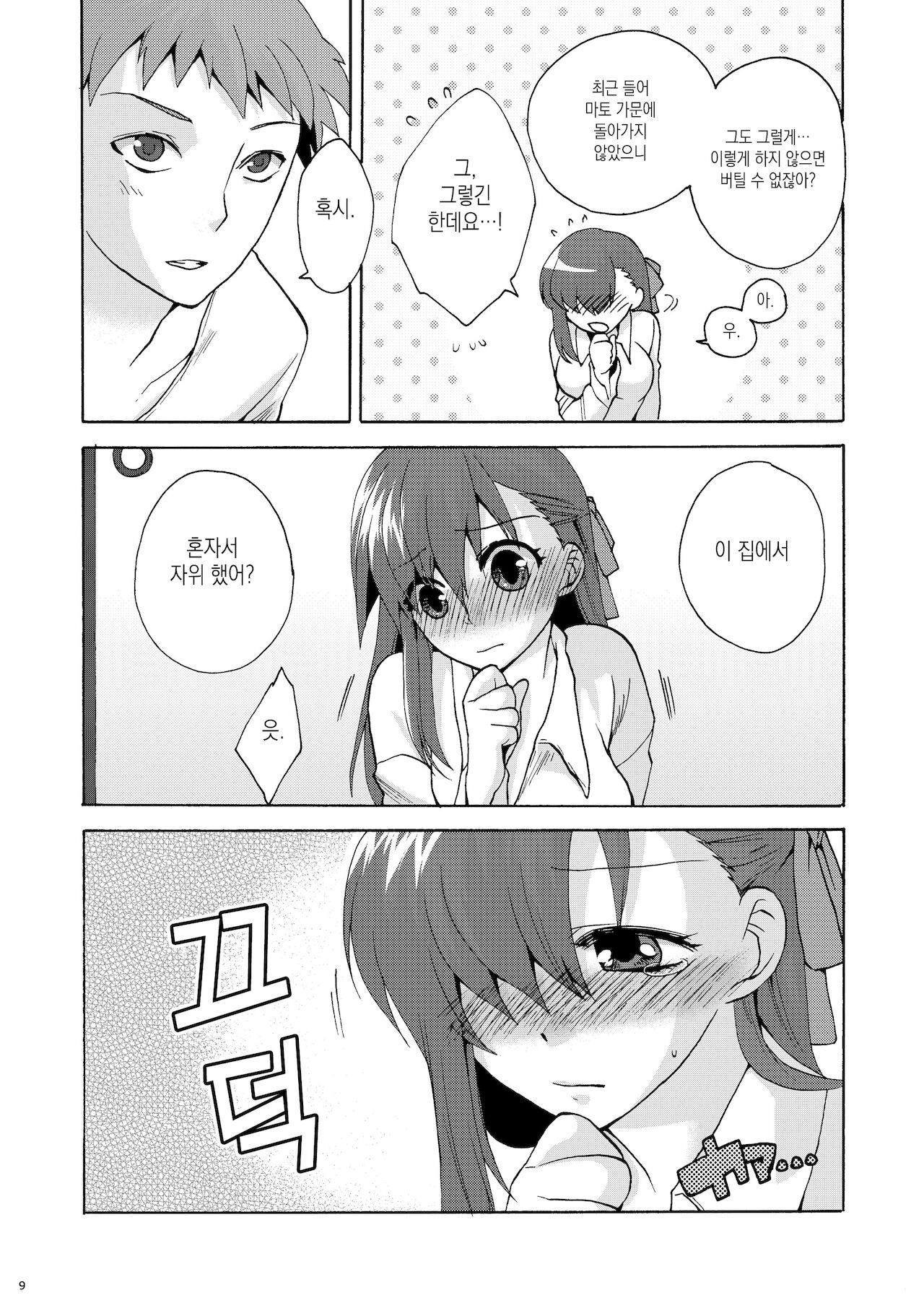 (C77) [TRIP SPIDER (niwacho)] Hitohira | 한 송이 (Fate/stay night) [Korean] [이거맛좀봐] image number 8