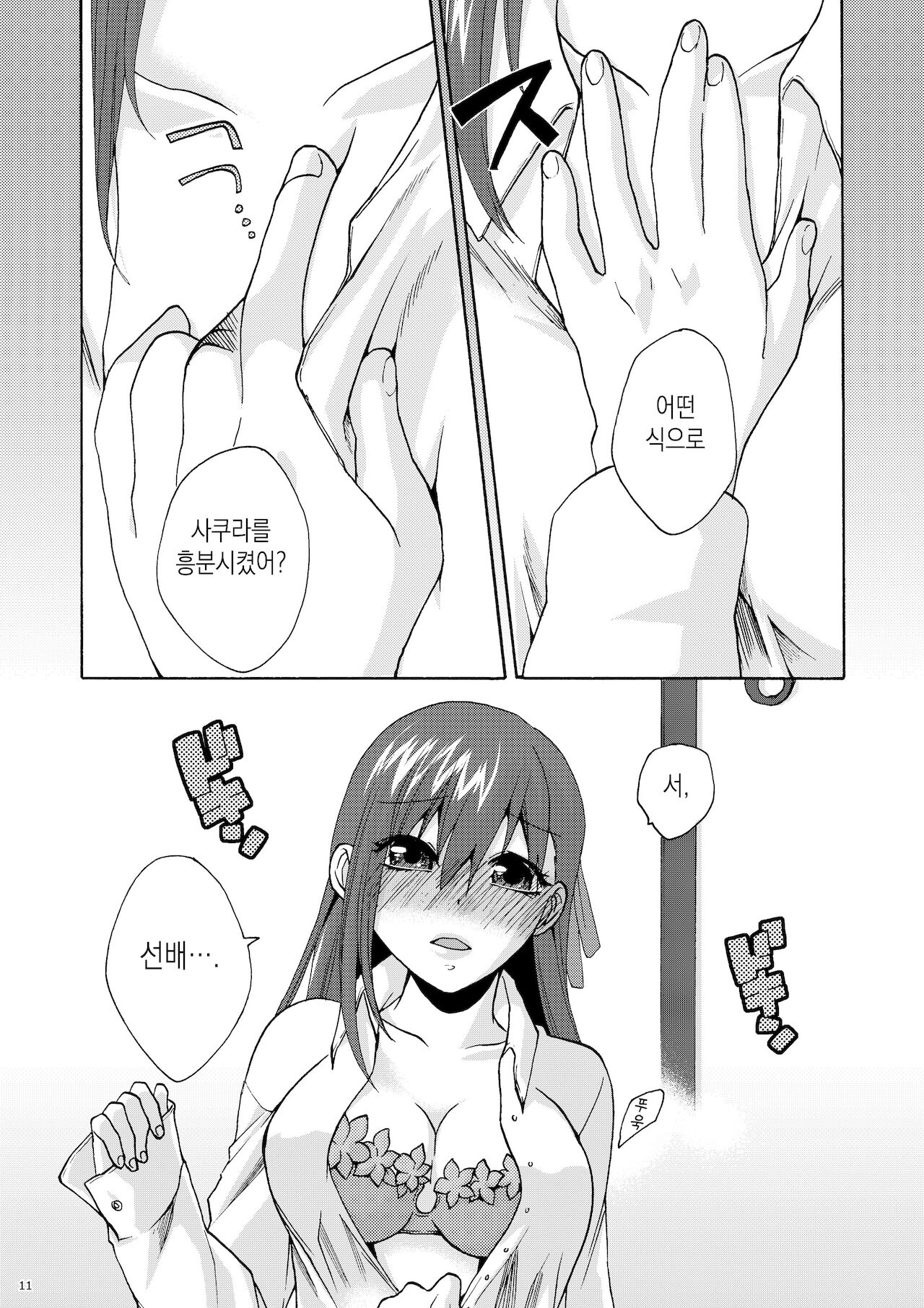 (C77) [TRIP SPIDER (niwacho)] Hitohira | 한 송이 (Fate/stay night) [Korean] [이거맛좀봐] image number 10