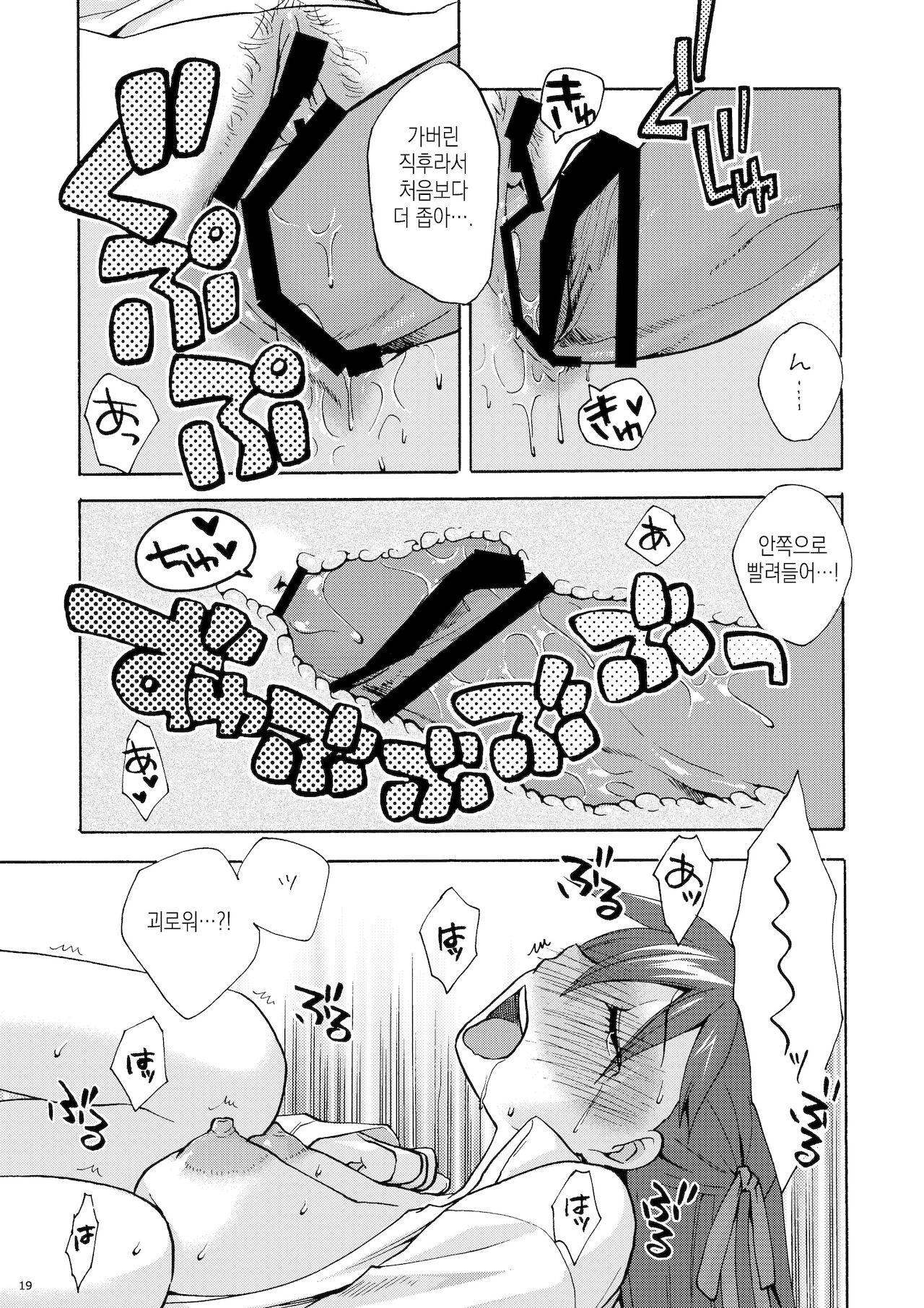 (C77) [TRIP SPIDER (niwacho)] Hitohira | 한 송이 (Fate/stay night) [Korean] [이거맛좀봐] image number 18
