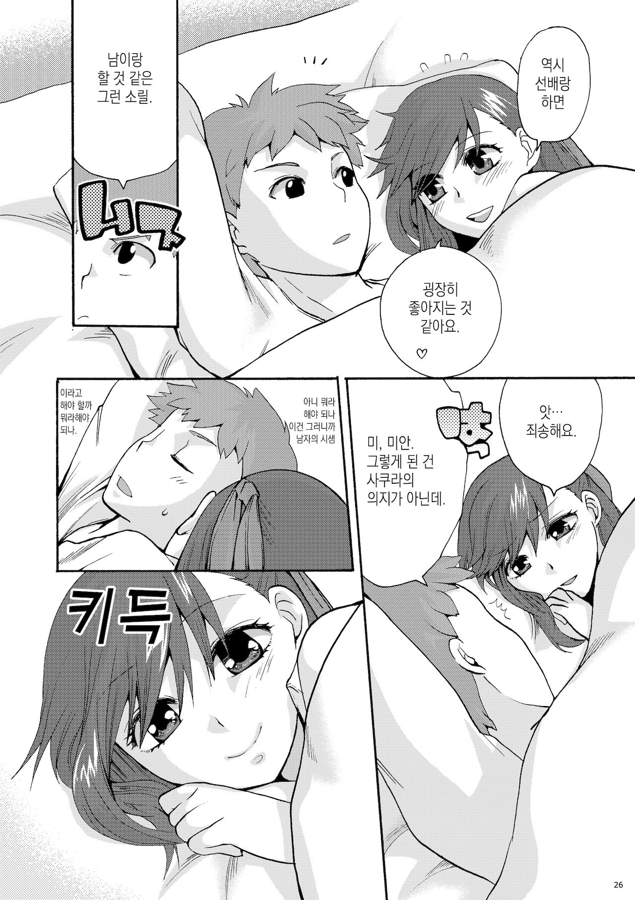 (C77) [TRIP SPIDER (niwacho)] Hitohira | 한 송이 (Fate/stay night) [Korean] [이거맛좀봐] image number 25