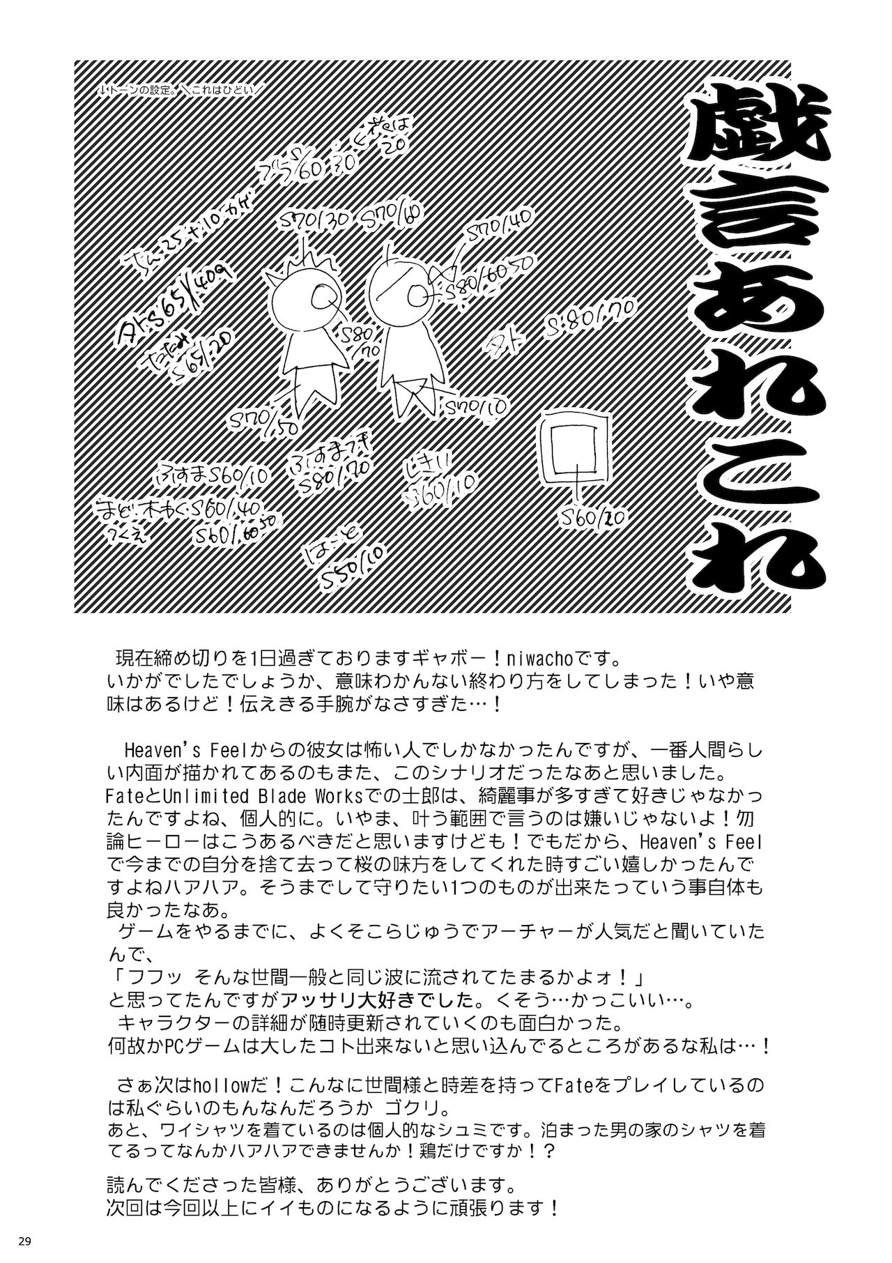 (C77) [TRIP SPIDER (niwacho)] Hitohira | 한 송이 (Fate/stay night) [Korean] [이거맛좀봐] image number 28