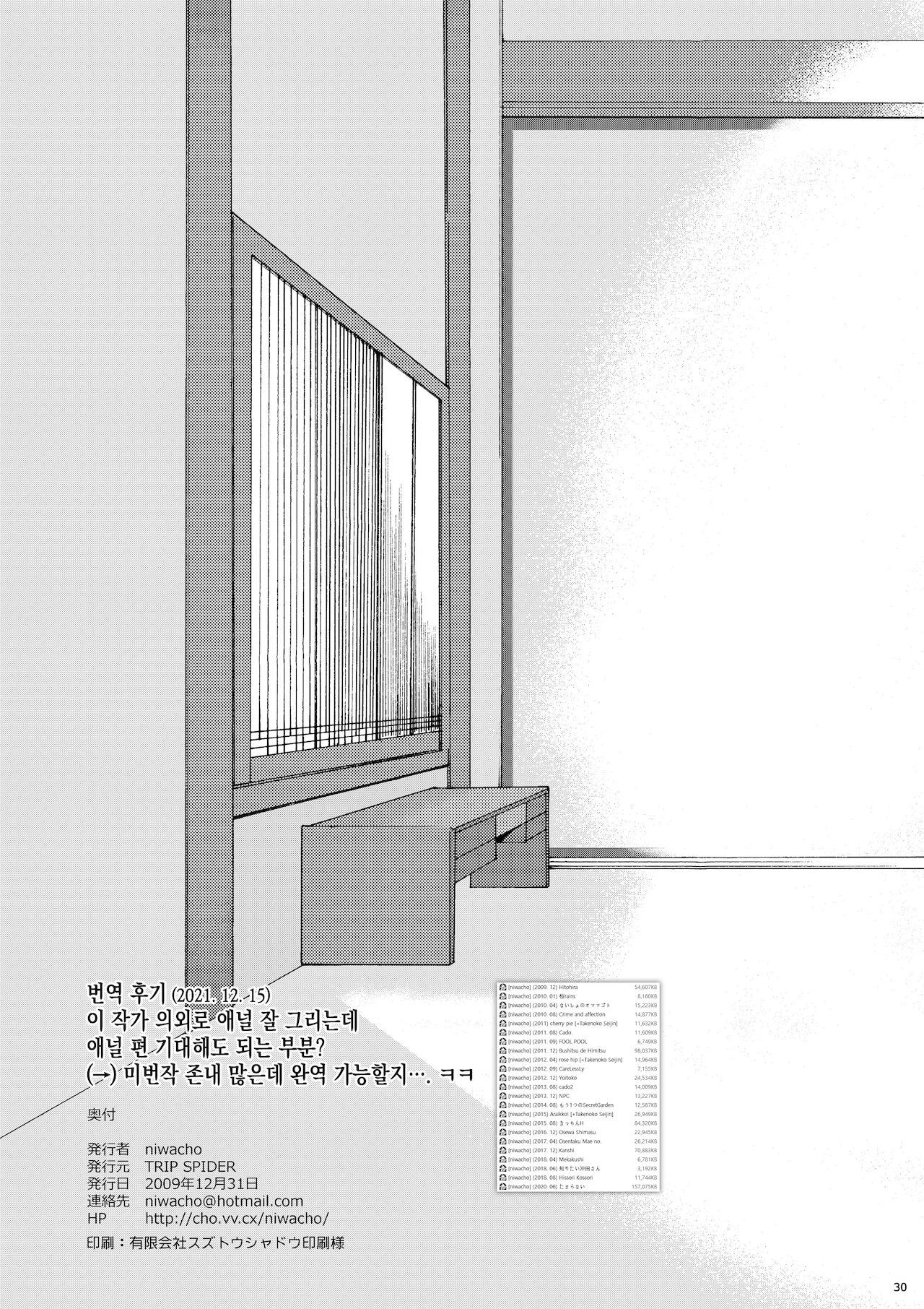 (C77) [TRIP SPIDER (niwacho)] Hitohira | 한 송이 (Fate/stay night) [Korean] [이거맛좀봐] image number 29