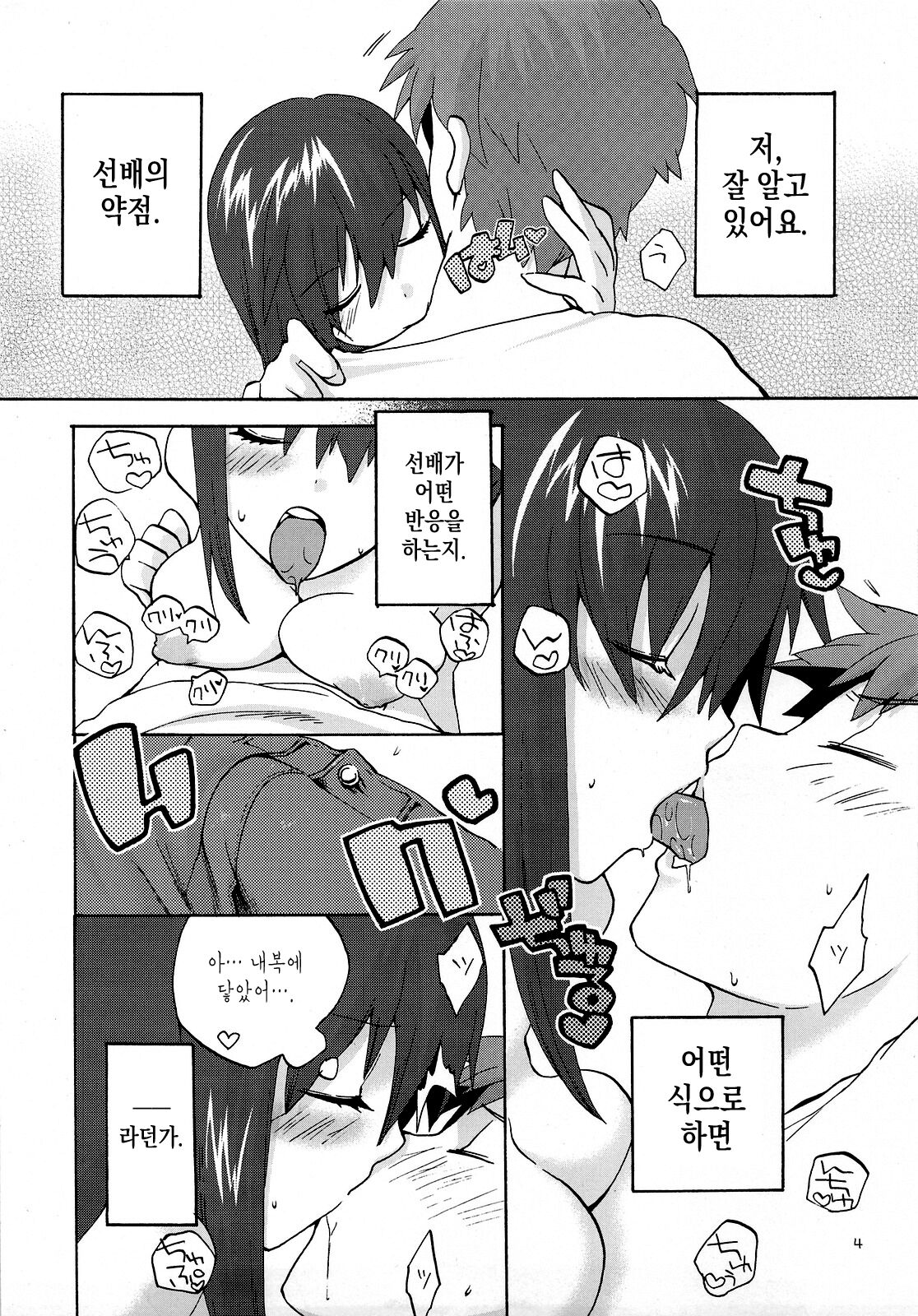 (CT15) [TRIP SPIDER (niwacho)] Sakura rains | 사쿠라 Rains (Fate/stay night) [Korean] [이거맛좀봐] image number 4