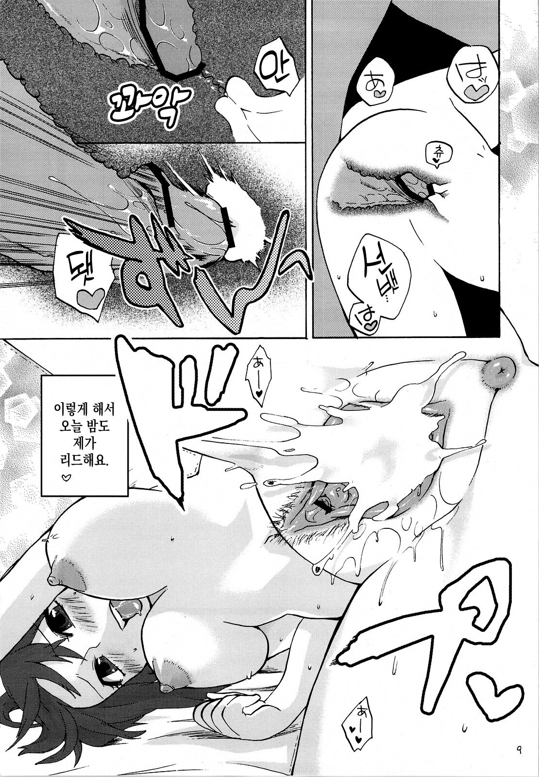 (CT15) [TRIP SPIDER (niwacho)] Sakura rains | 사쿠라 Rains (Fate/stay night) [Korean] [이거맛좀봐] image number 9