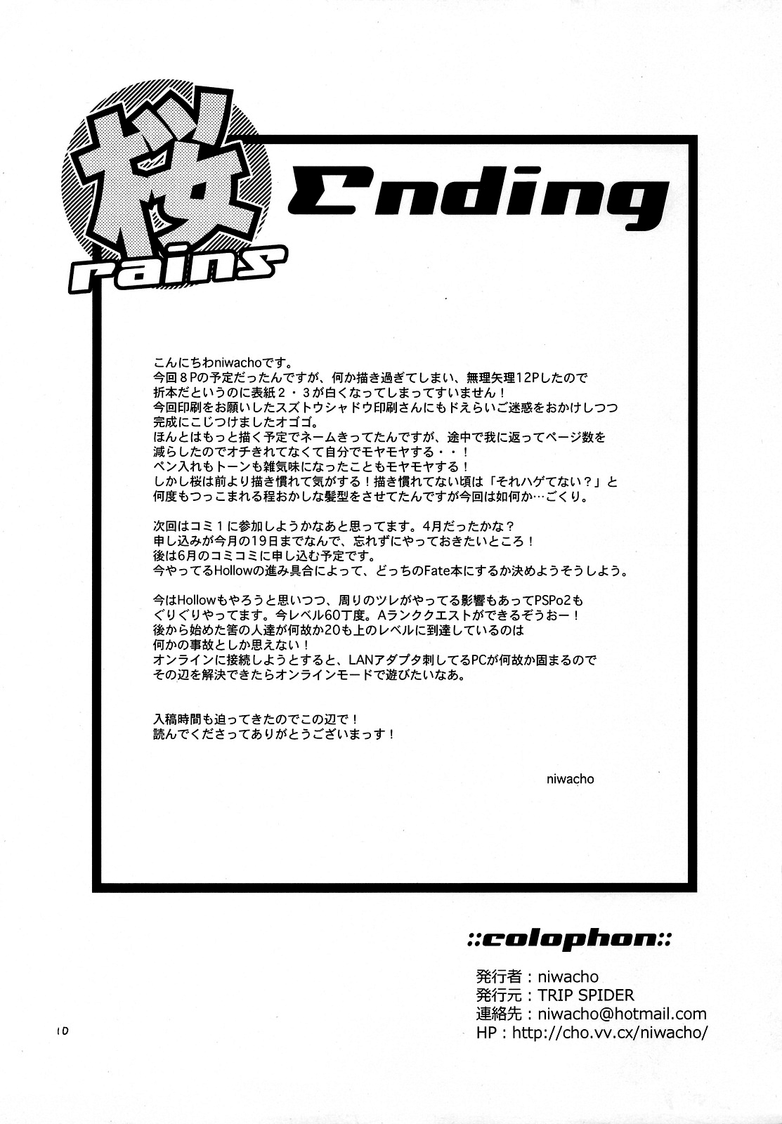 (CT15) [TRIP SPIDER (niwacho)] Sakura rains | 사쿠라 Rains (Fate/stay night) [Korean] [이거맛좀봐] image number 10